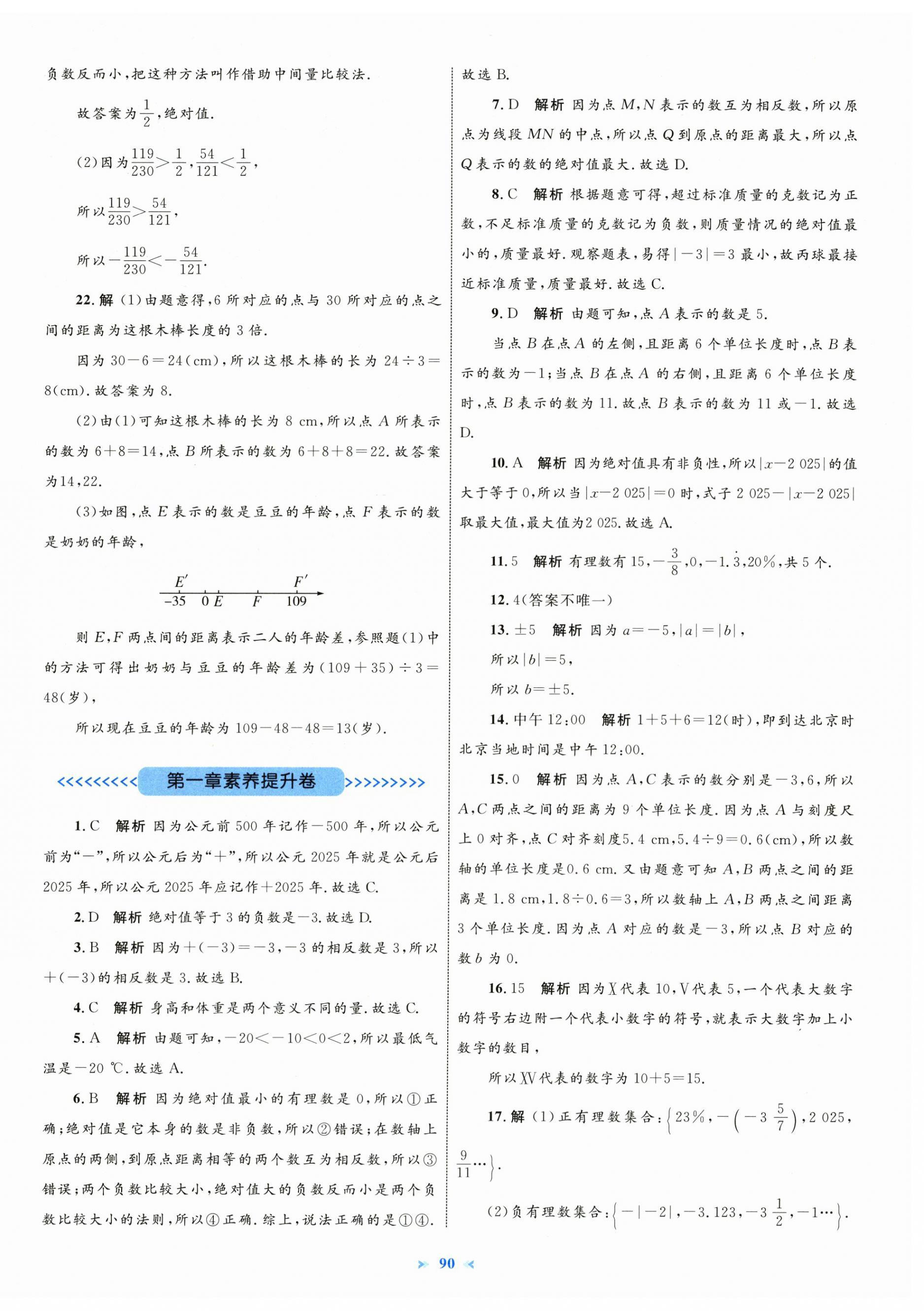 2025年学习目标与检测同步测试卷七年级数学上册人教版 第2页