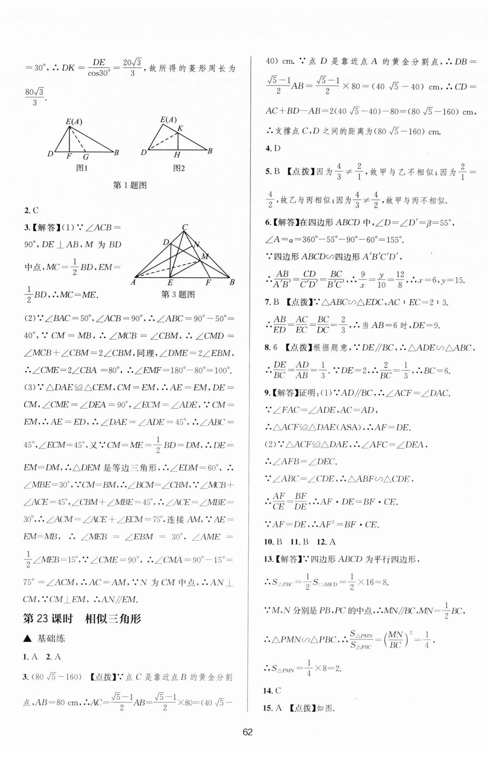 2024年初中毕业班系统总复习数学中考 第14页