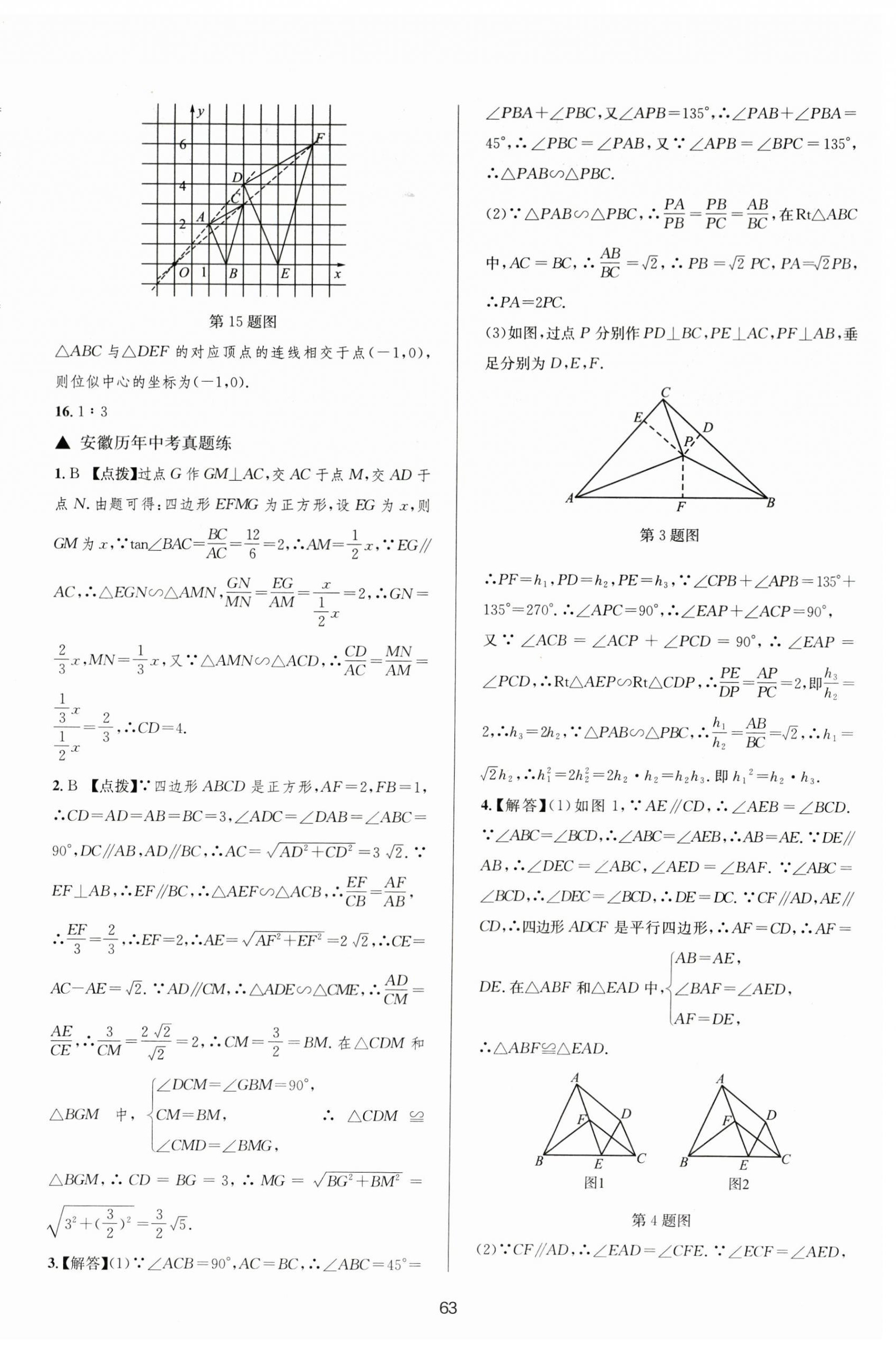 2024年初中毕业班系统总复习数学中考 第15页