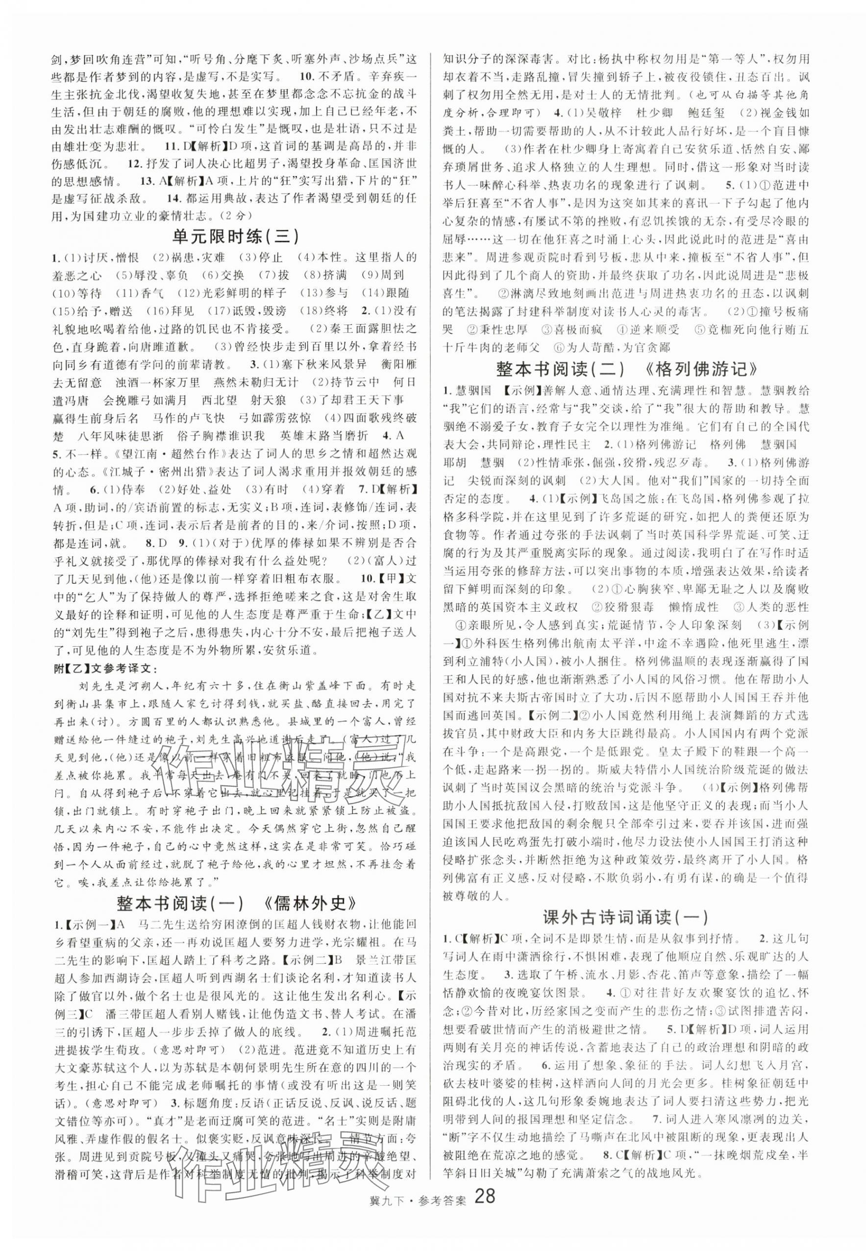 2024年名校課堂九年級(jí)語(yǔ)文下冊(cè)人教版河北專(zhuān)版 第4頁(yè)