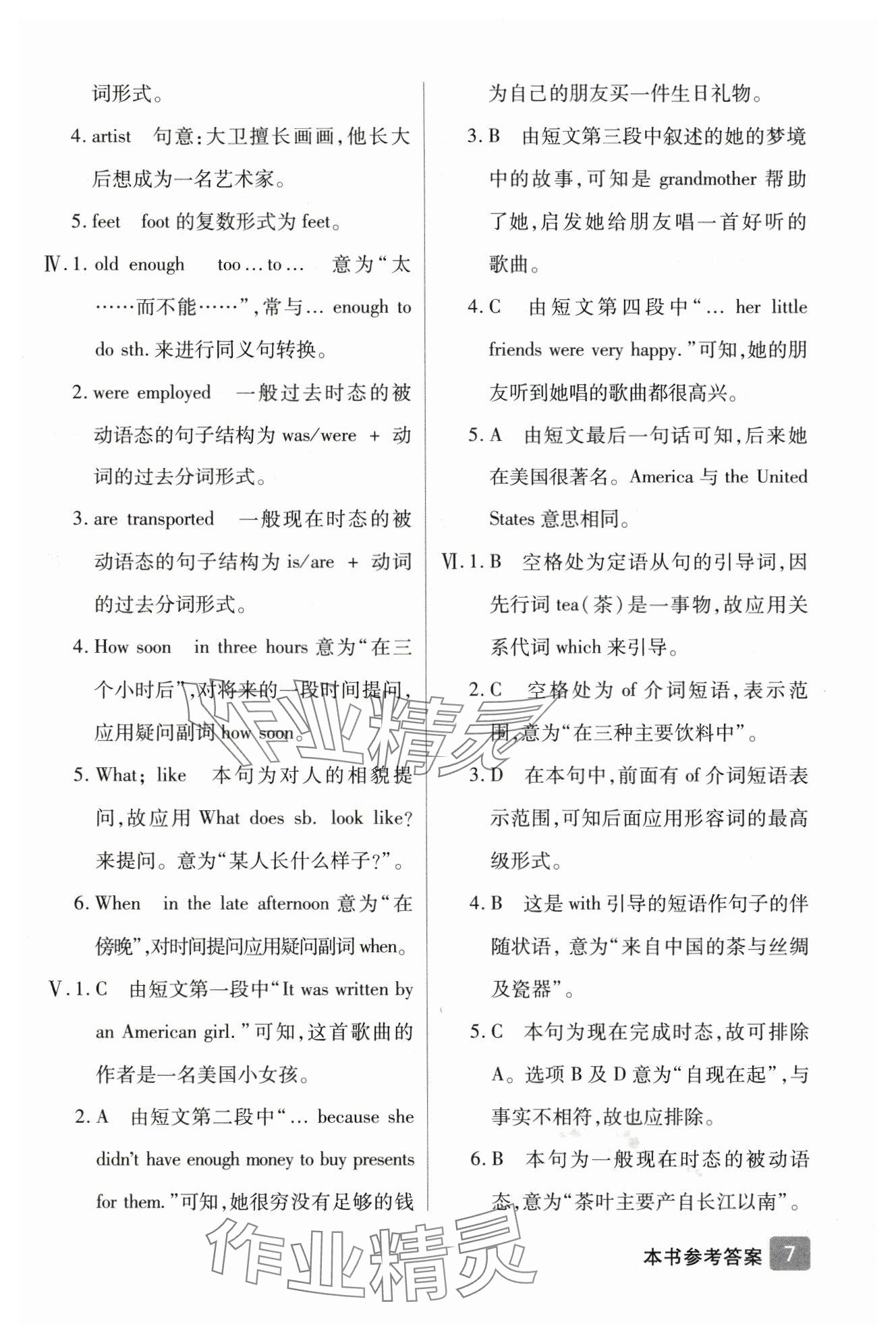 2025年钟书金牌新教材全解九年级英语上册沪教版54制 参考答案第7页