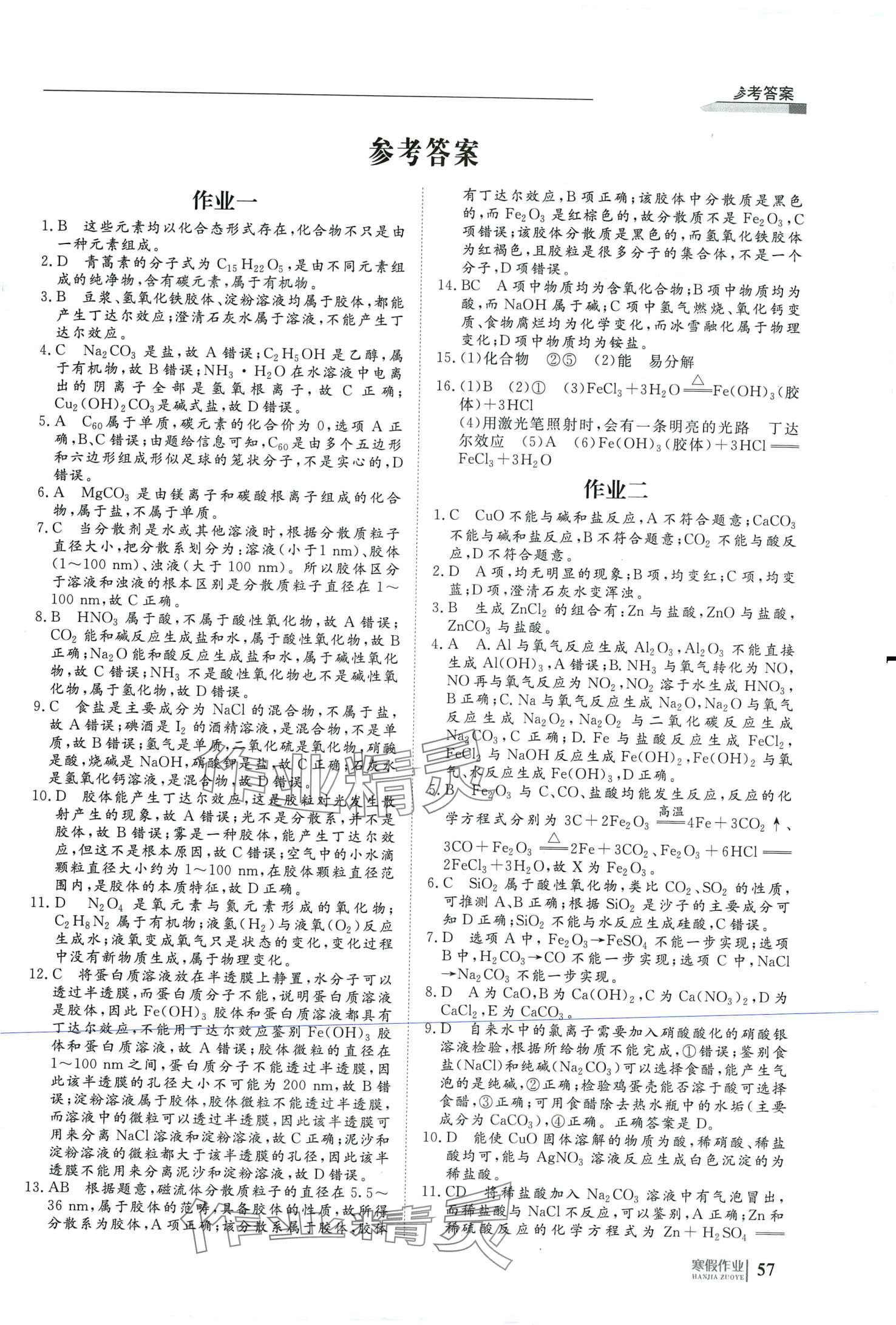 2024年自主學(xué)習(xí)假期刷題計劃高一化學(xué) 第1頁