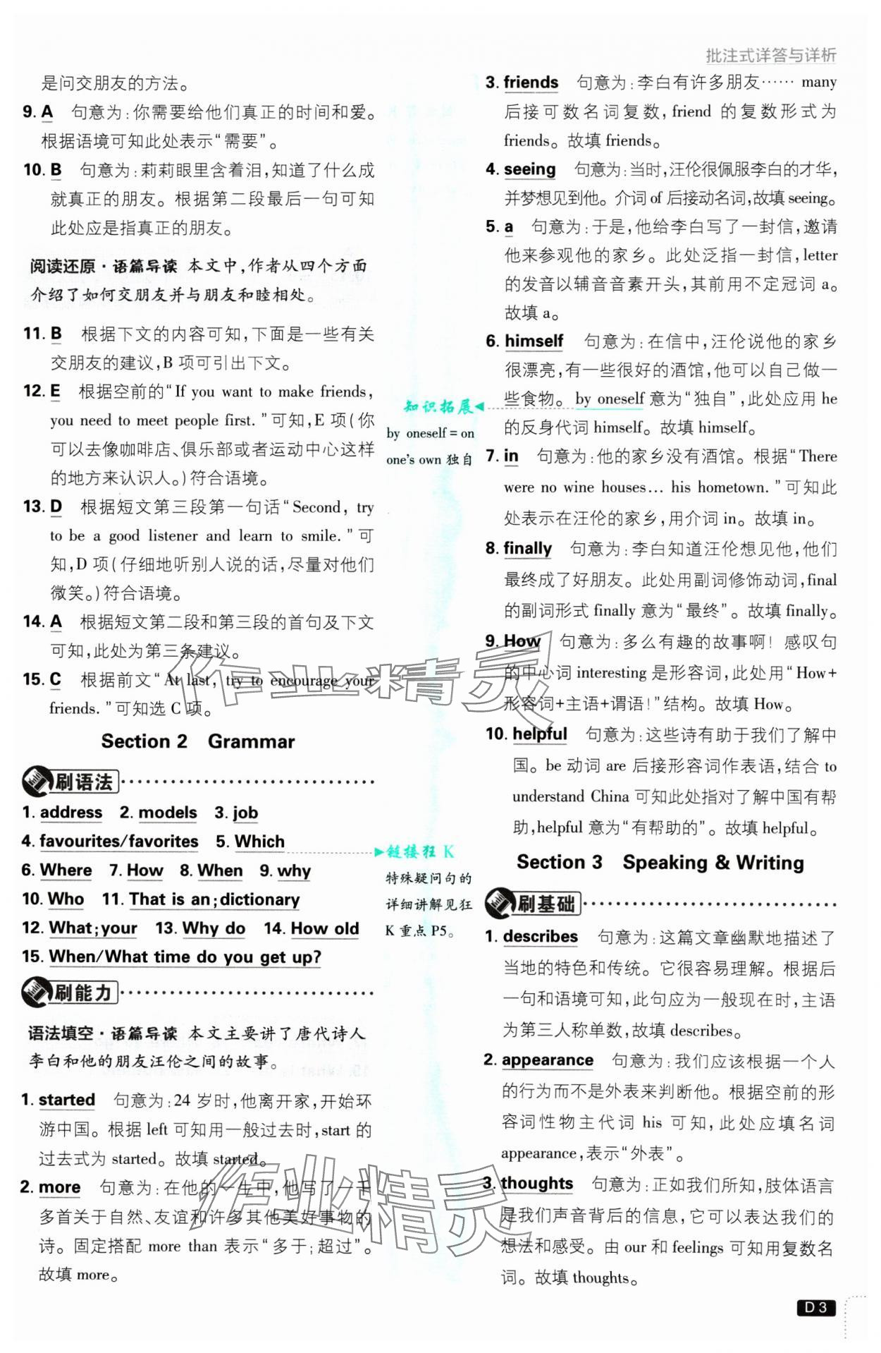 2024年初中必刷題七年級英語上冊滬教版 參考答案第3頁