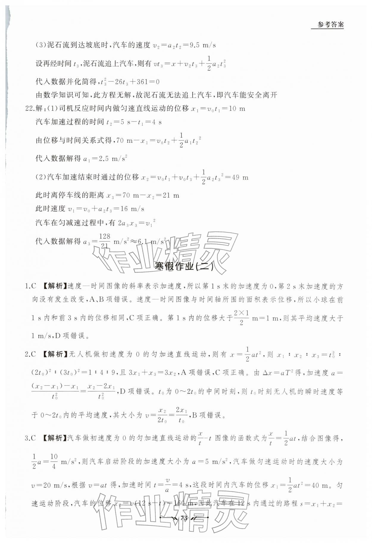 2026年高中新课程评价与检测寒假作业高一物理&nbsp;第5页