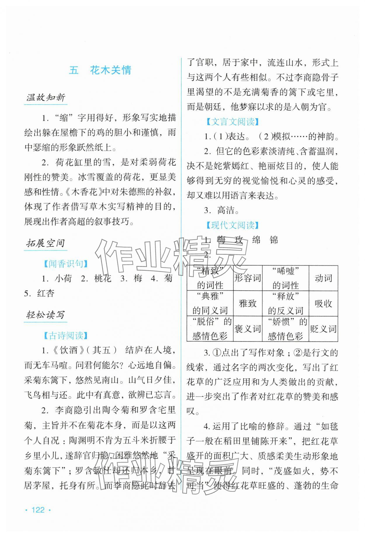 2024年假日语文寒假吉林出版集团股份有限公司七年级人教版 第4页