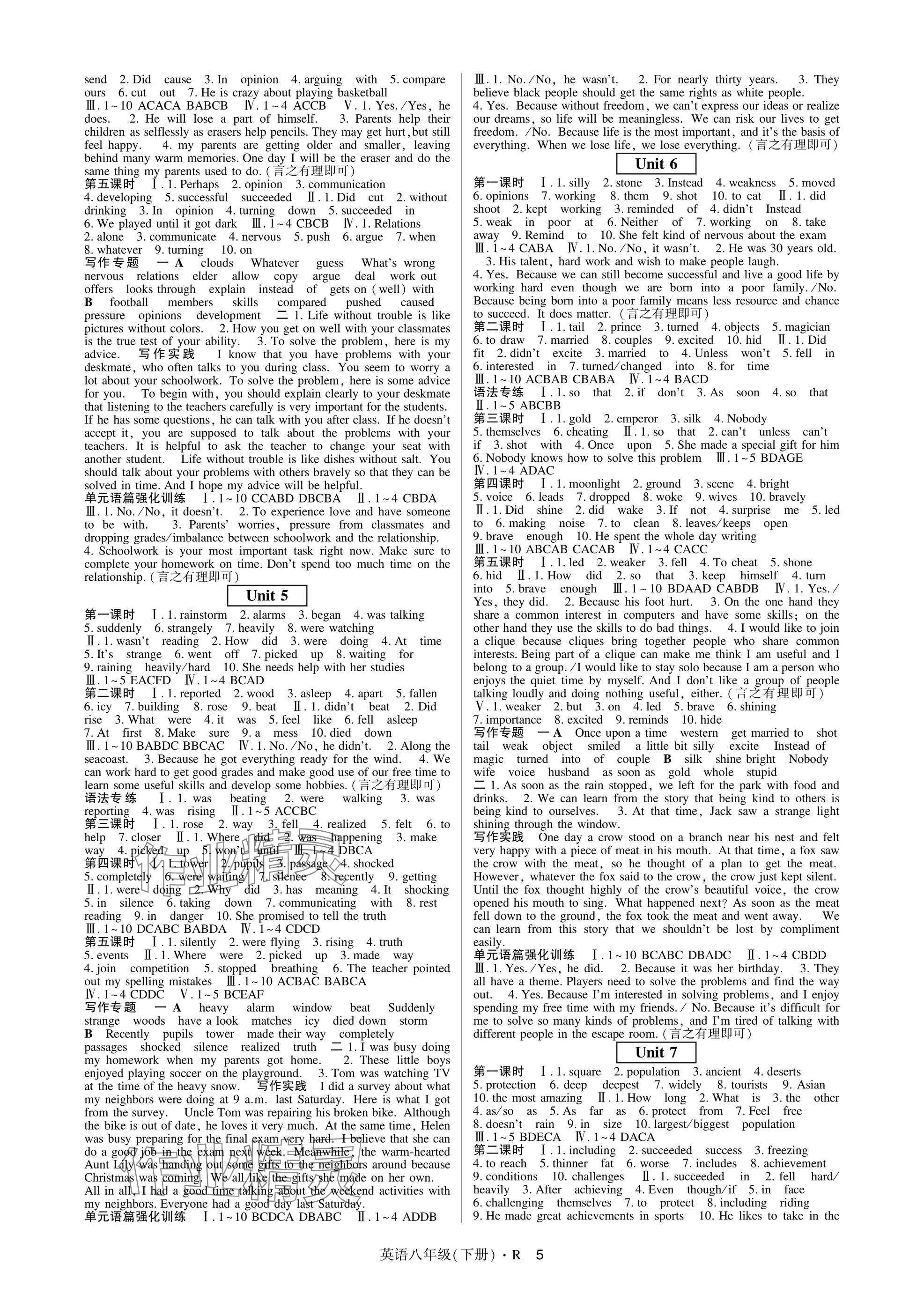2025年高分突破課時達標講練測八年級英語下冊人教版 參考答案第5頁
