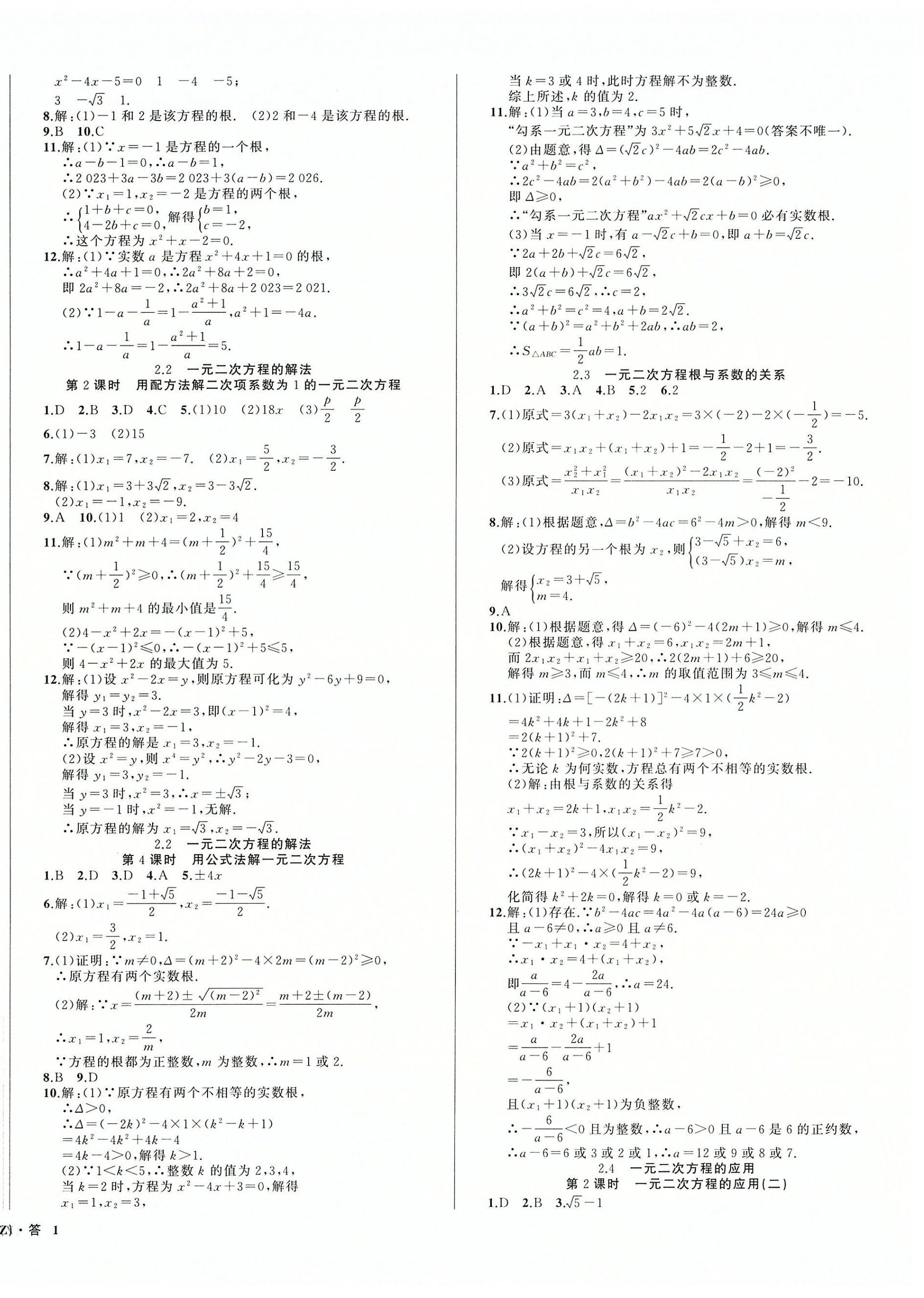 2026年名师面对面同步作业本八年级数学下册浙教版浙江专版&nbsp;第2页