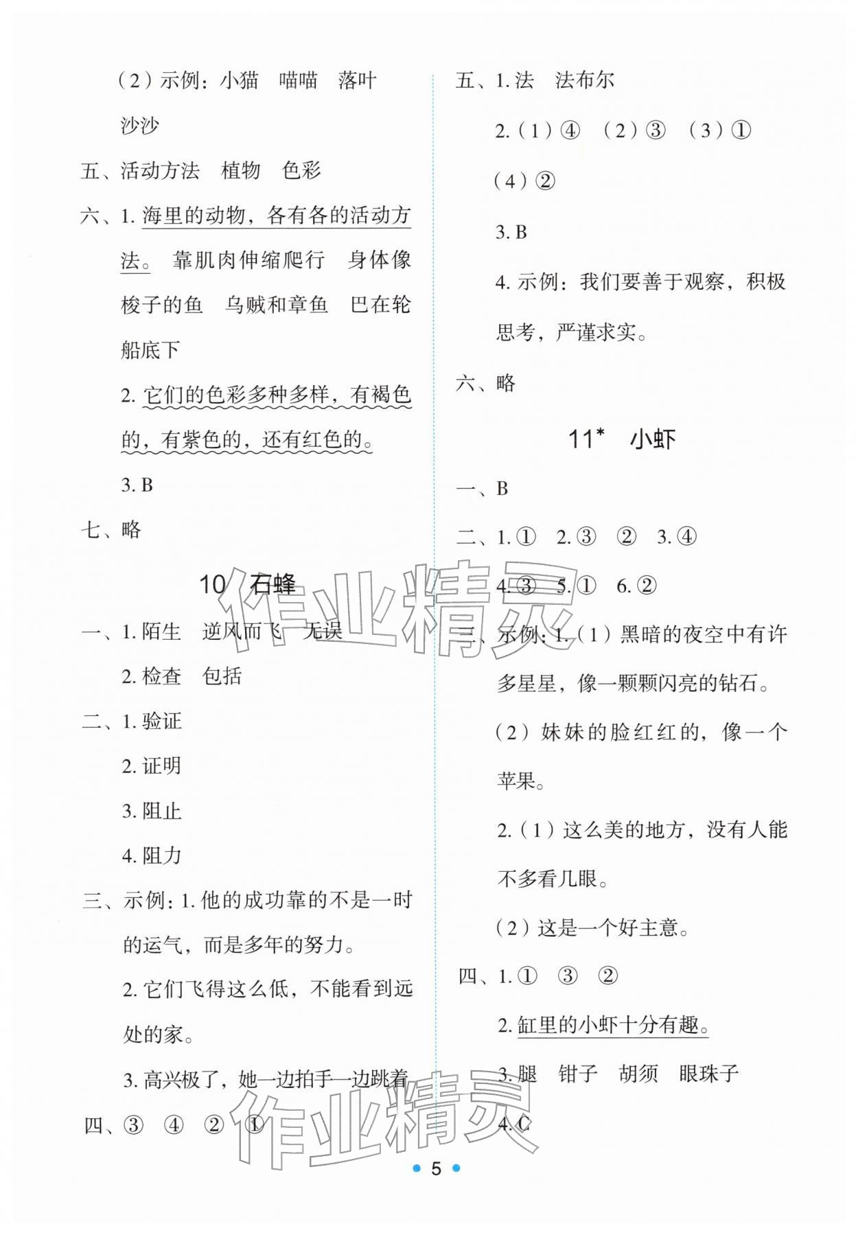 2026年能力培养与测试三年级语文下册人教版&nbsp;第5页