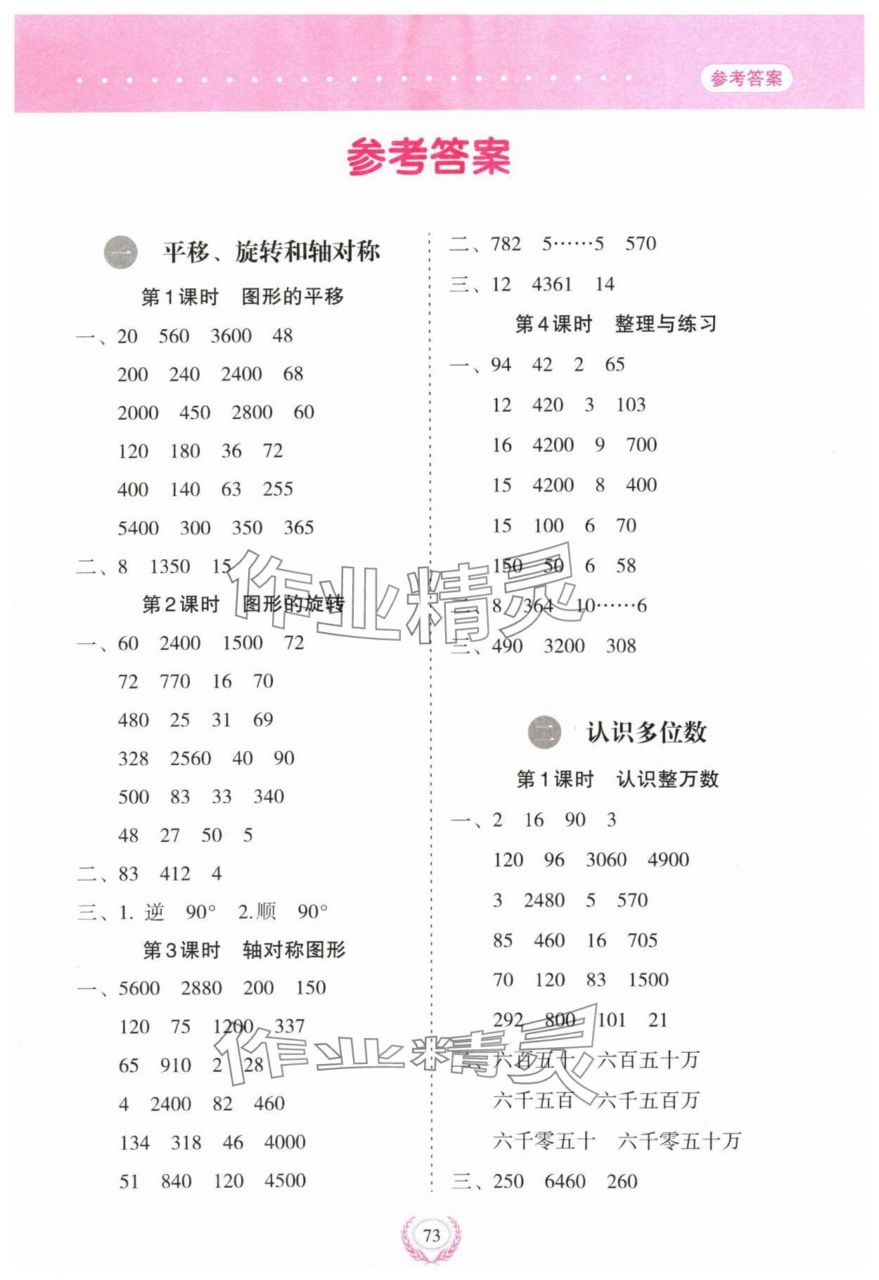 2024年經(jīng)典口算四年級數(shù)學(xué)下冊蘇教版 第1頁