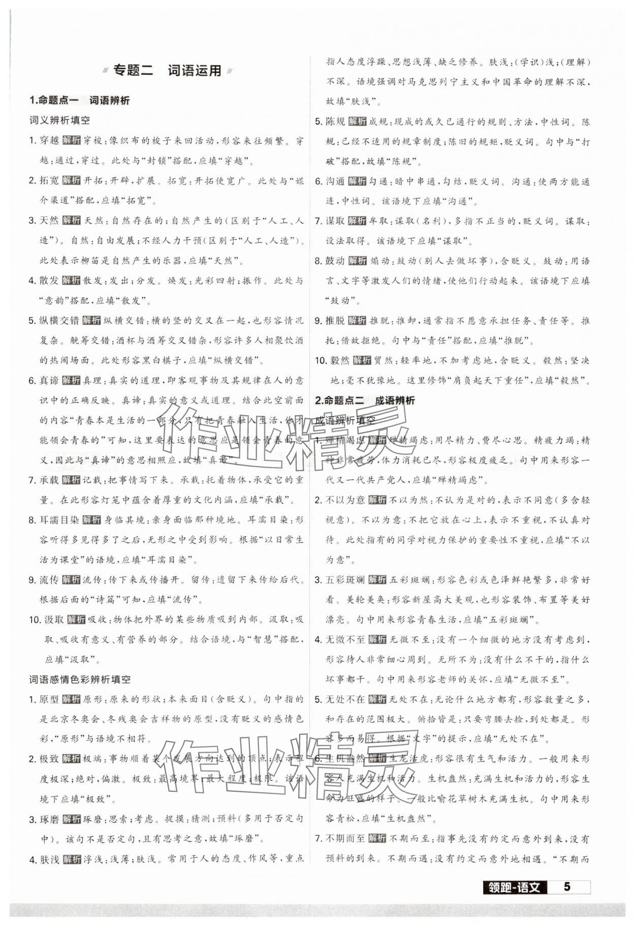 2024年領(lǐng)跑中考語文一輪總復習遼寧專版 參考答案第5頁