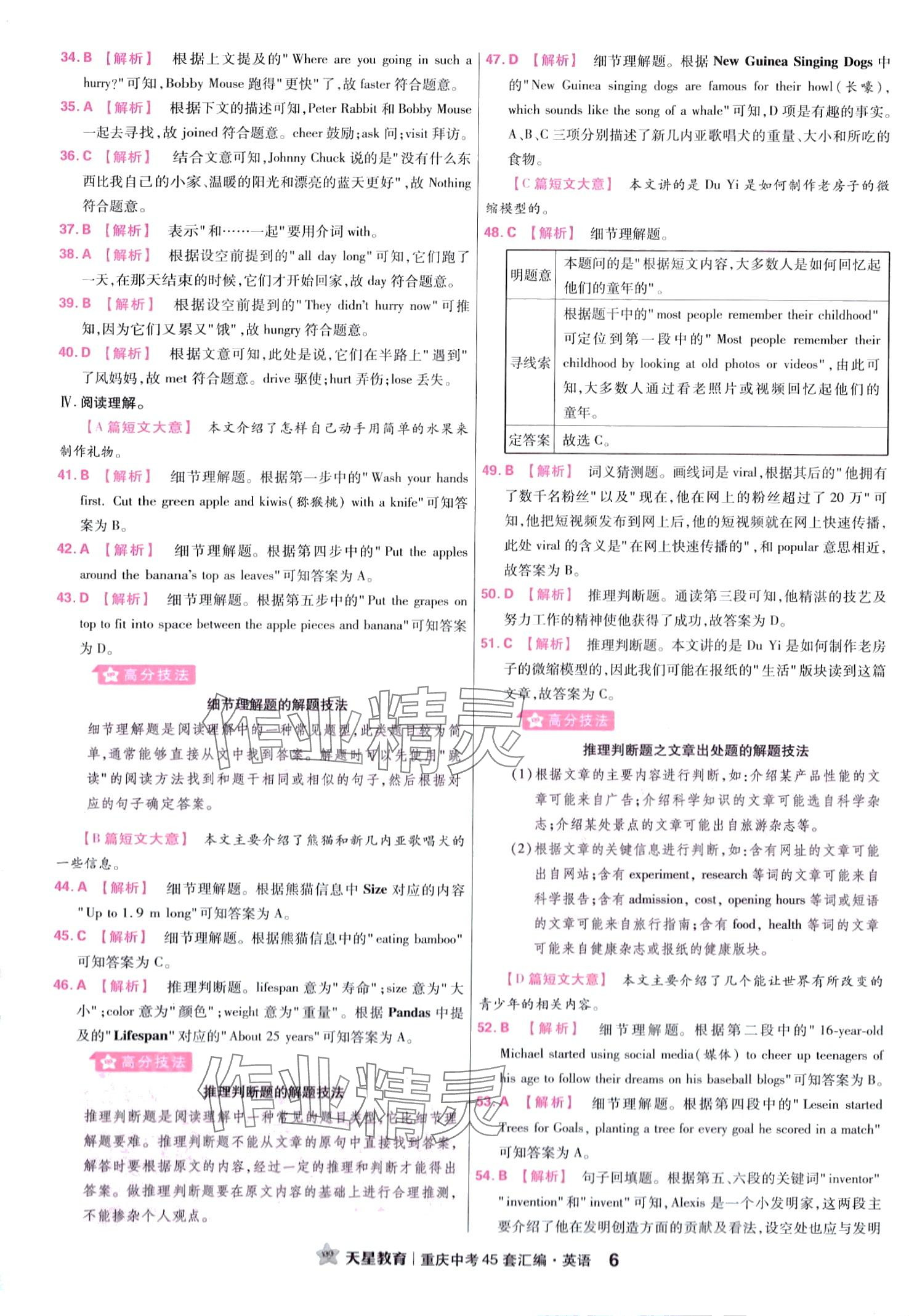 2024年金考卷中考45套匯編英語重慶專版 第8頁