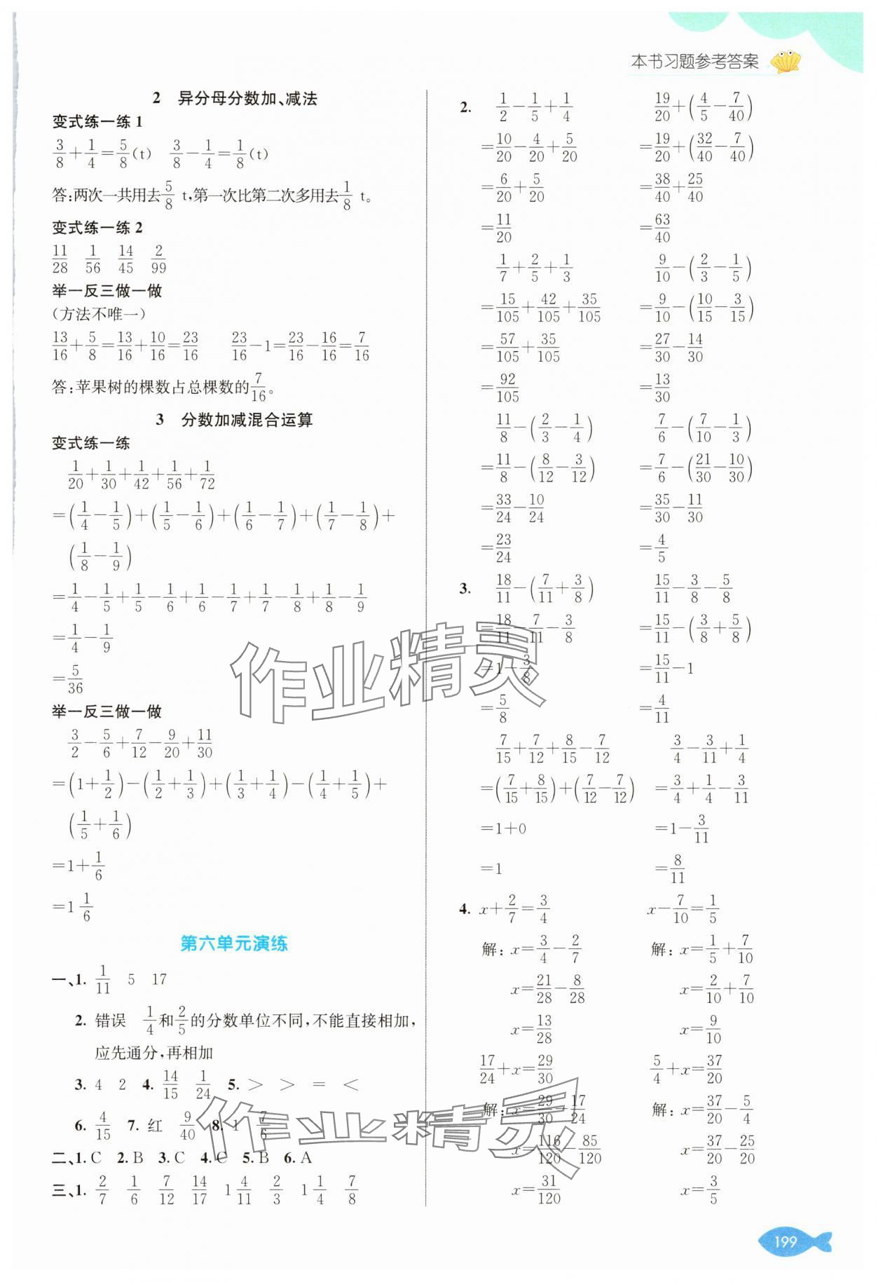 2025年七彩課堂五年級數學下冊人教版 參考答案第7頁
