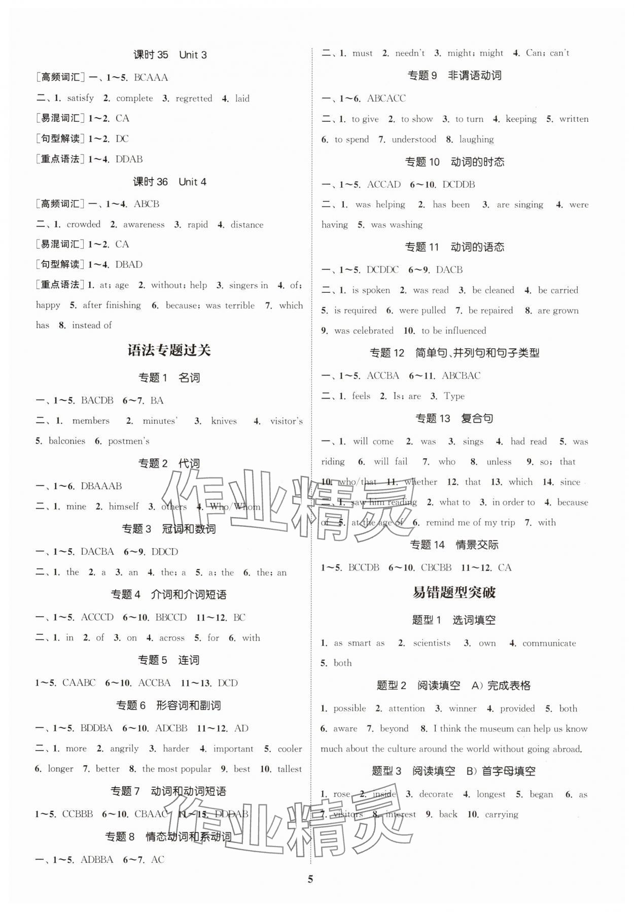 2025年通城1典中考复习方略英语南京专版 参考答案第4页