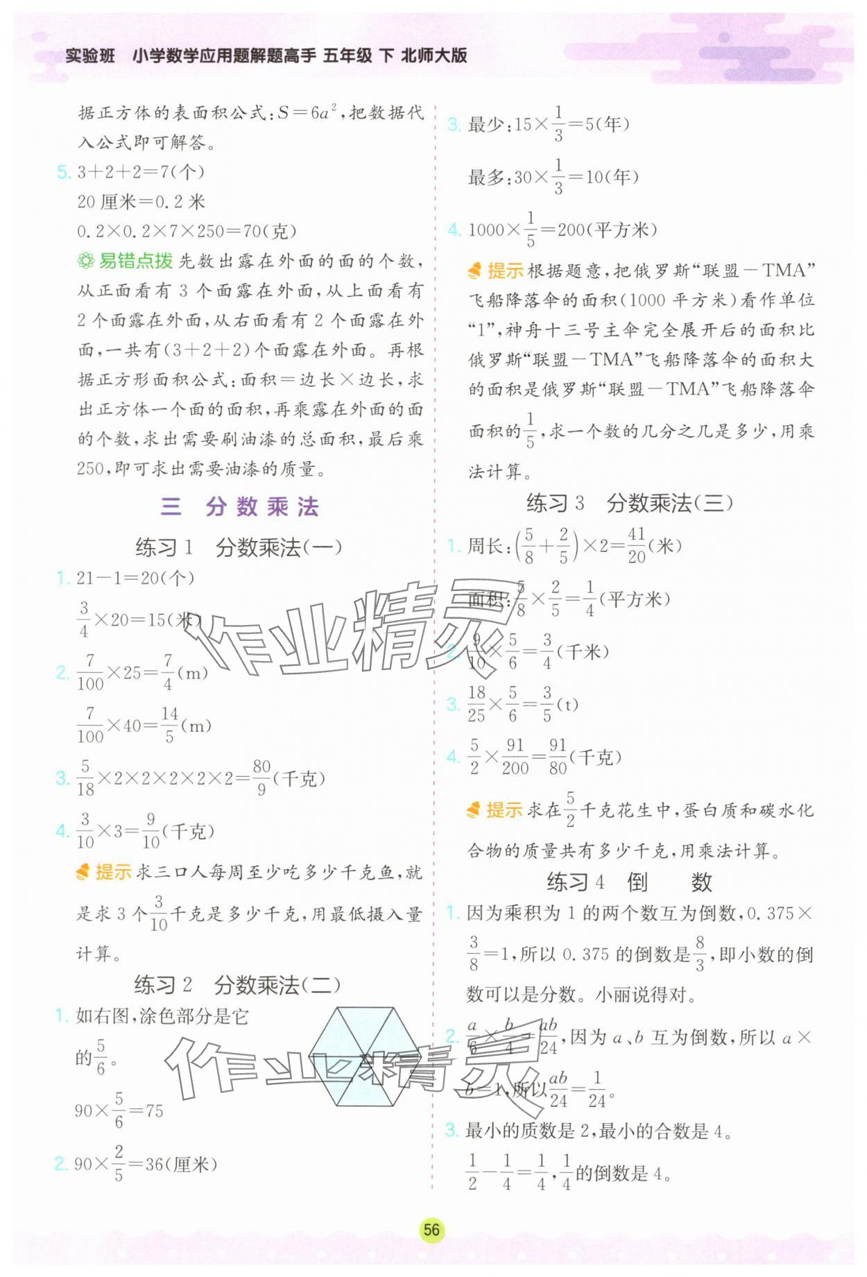 2025年春雨教育解题高手五年级数学下册北师大版 第4页