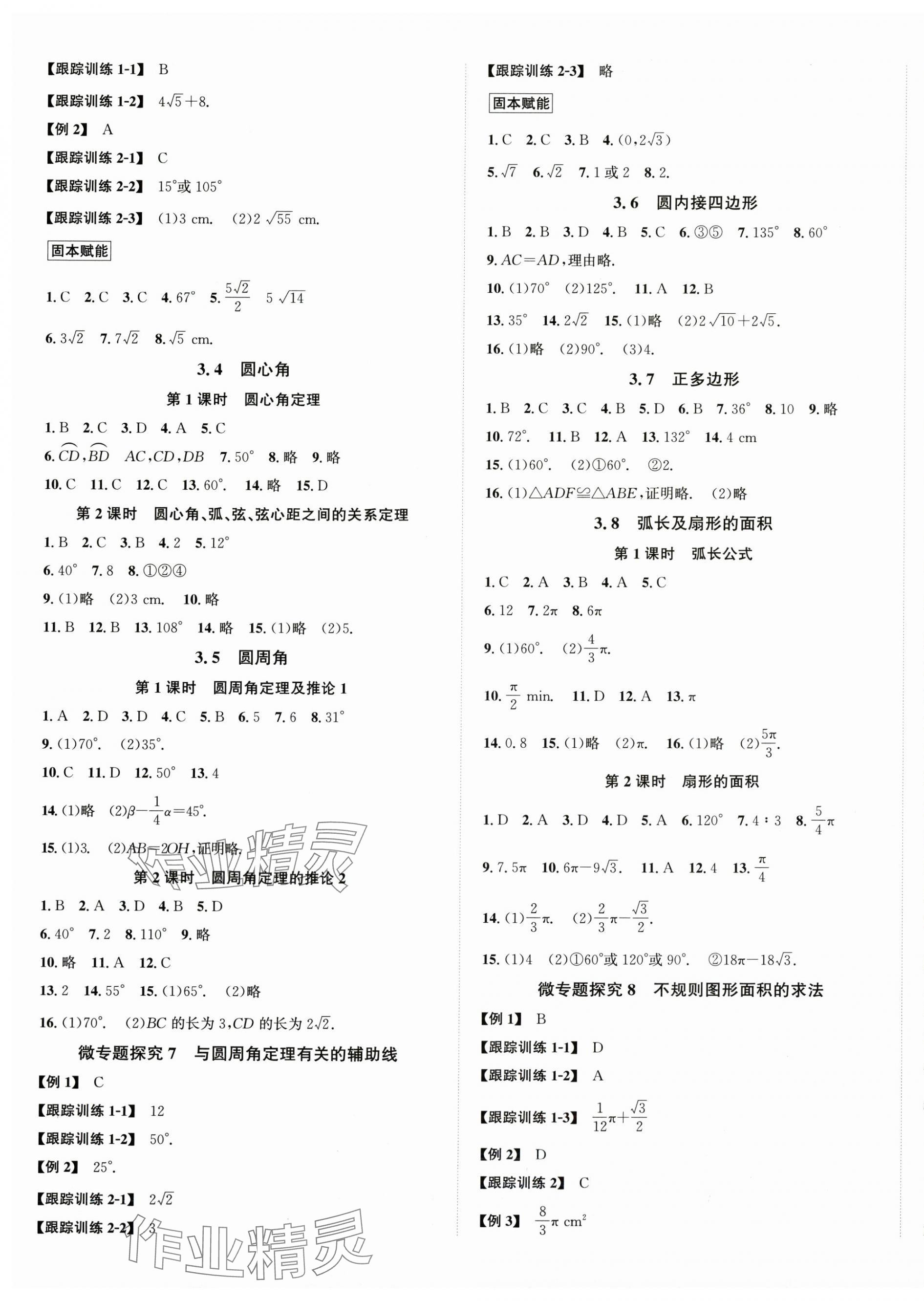 2025年奔跑吧少年九年级数学全一册浙教版 第5页
