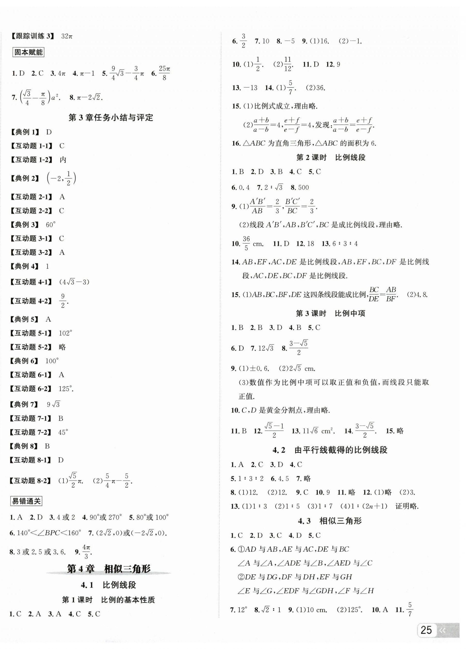 2025年奔跑吧少年九年级数学全一册浙教版 第6页