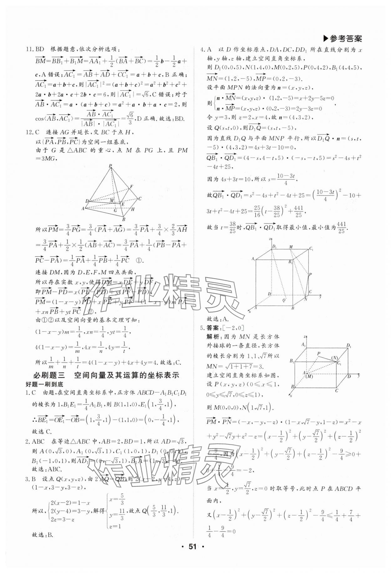 2024年假期必刷題沈陽出版社高二數學通用版 第3頁