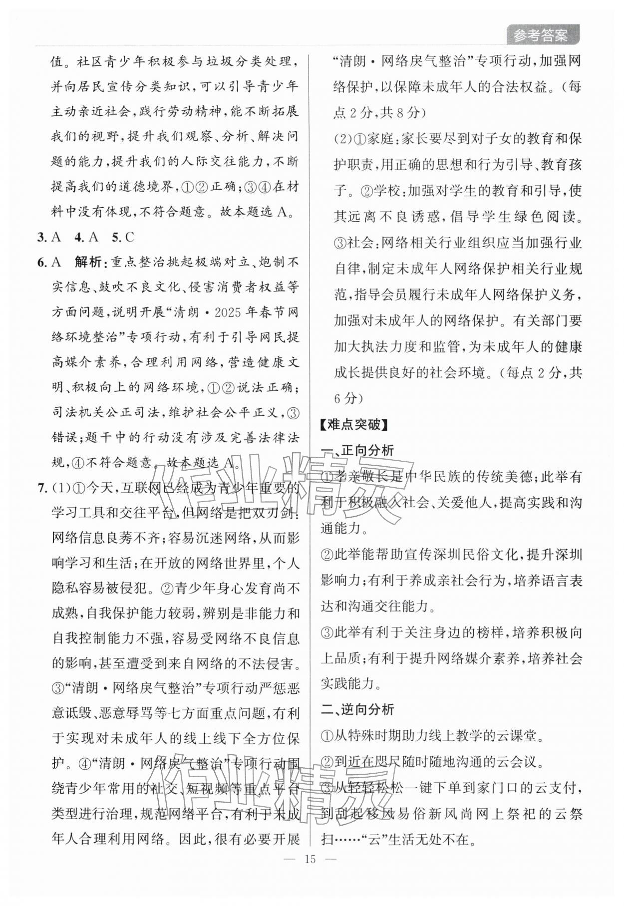 2026年凱旋中考道德與法治&nbsp;第15頁(yè)