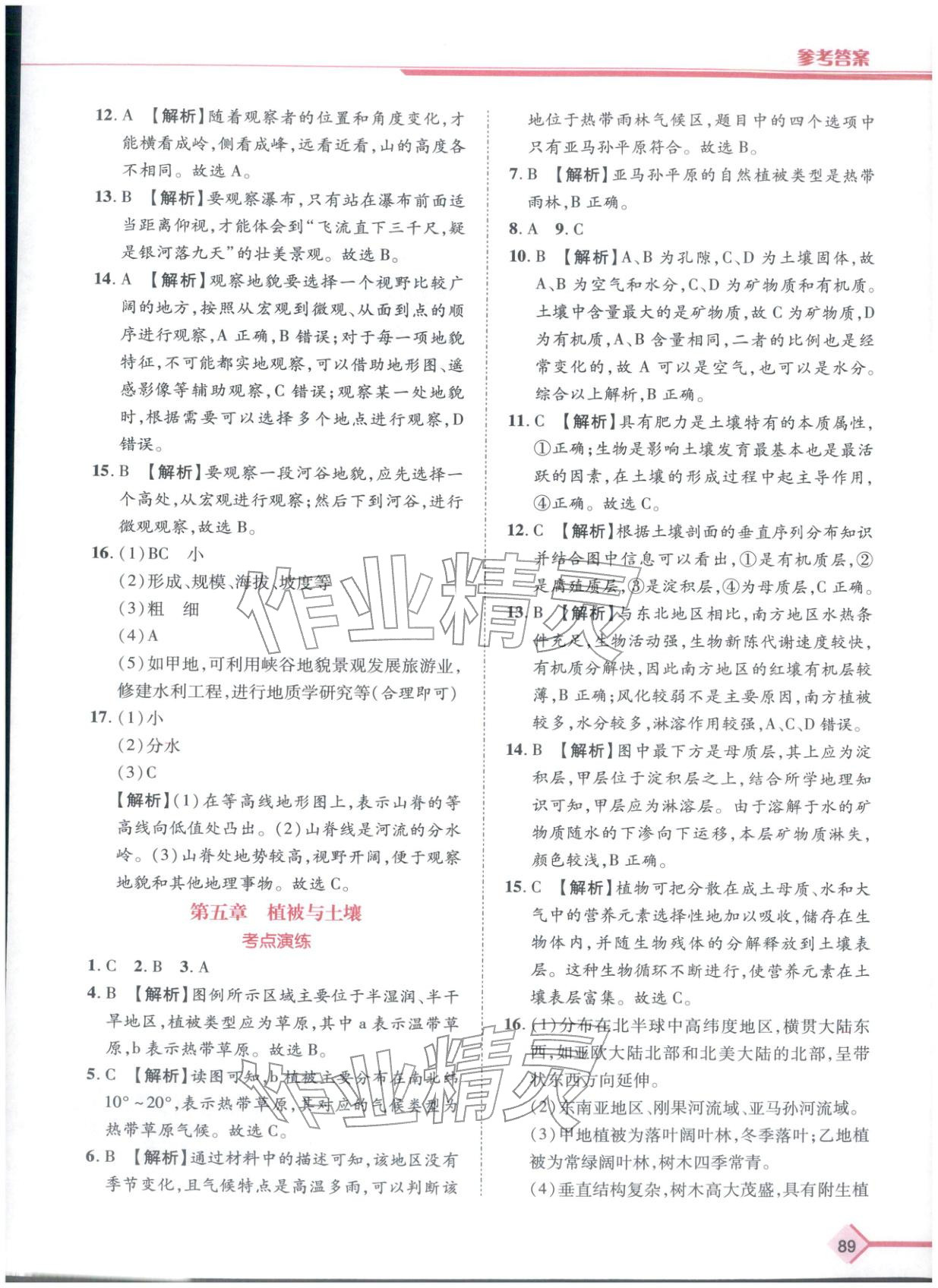 2026年普通高中学业水平考试A+考案地理陕西专版&nbsp;第4页