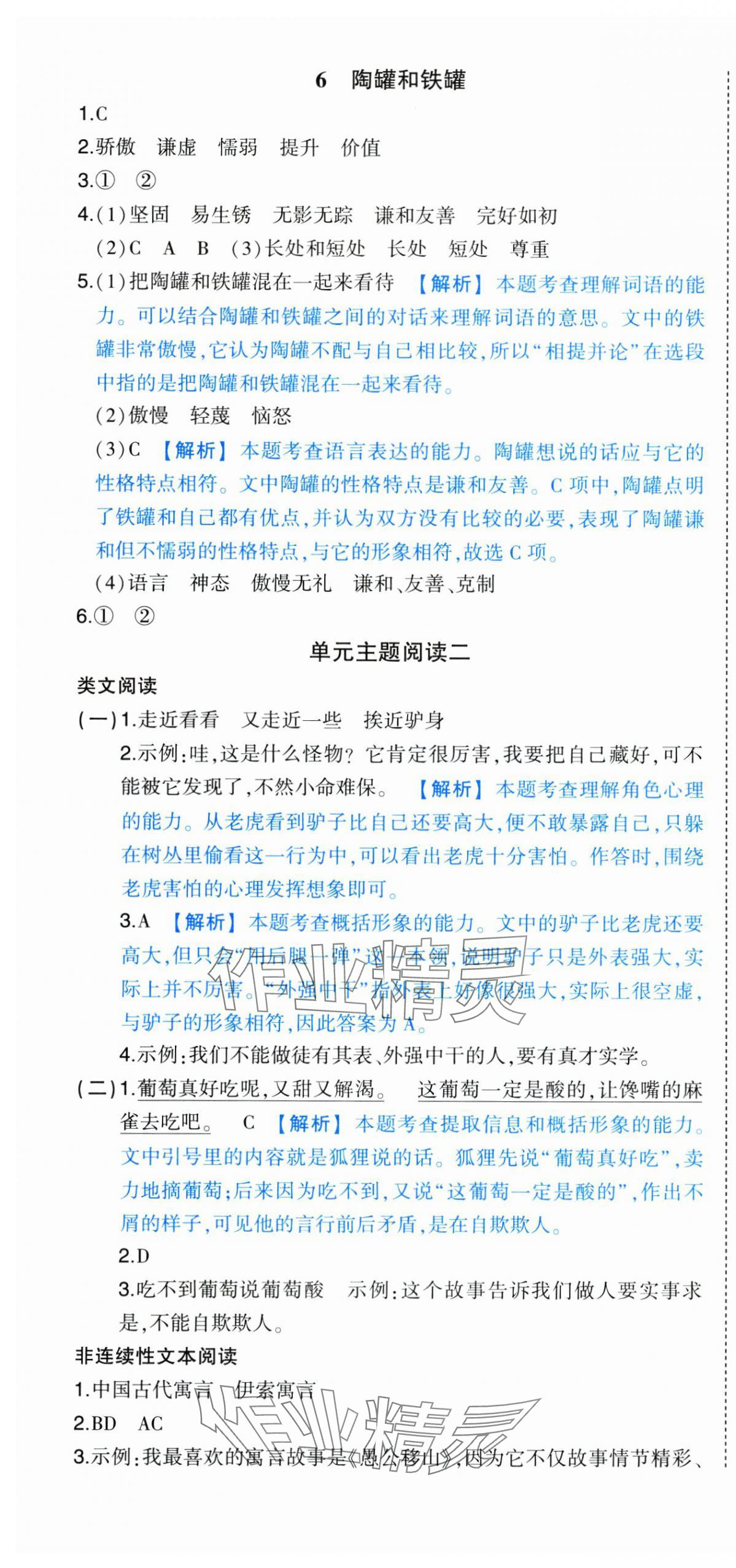 2025年黃岡狀元成才路狀元作業(yè)本三年級語文下冊人教版浙江專版 參考答案第4頁