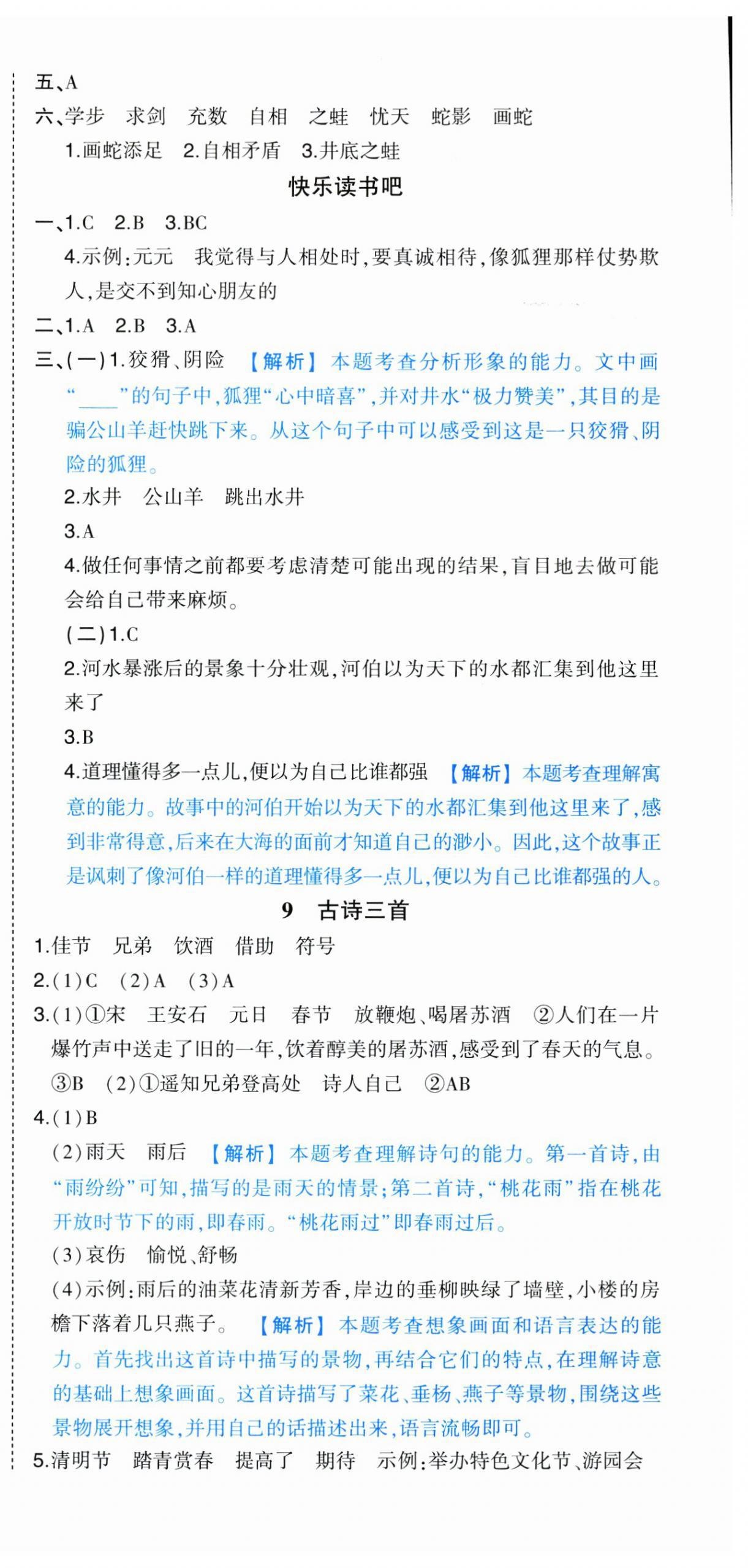 2025年黃岡狀元成才路狀元作業(yè)本三年級語文下冊人教版浙江專版 參考答案第6頁