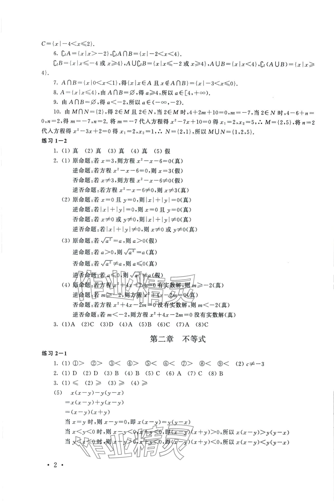 2024年勝券在握中考總復(fù)習(xí)指導(dǎo)中職數(shù)學(xué) 第2頁