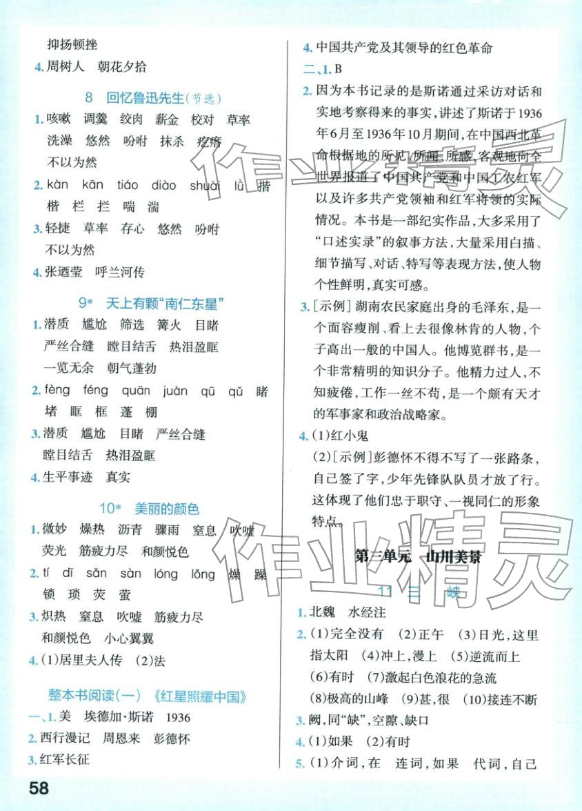 2025年速查速记八年级语文上册人教版 第2页