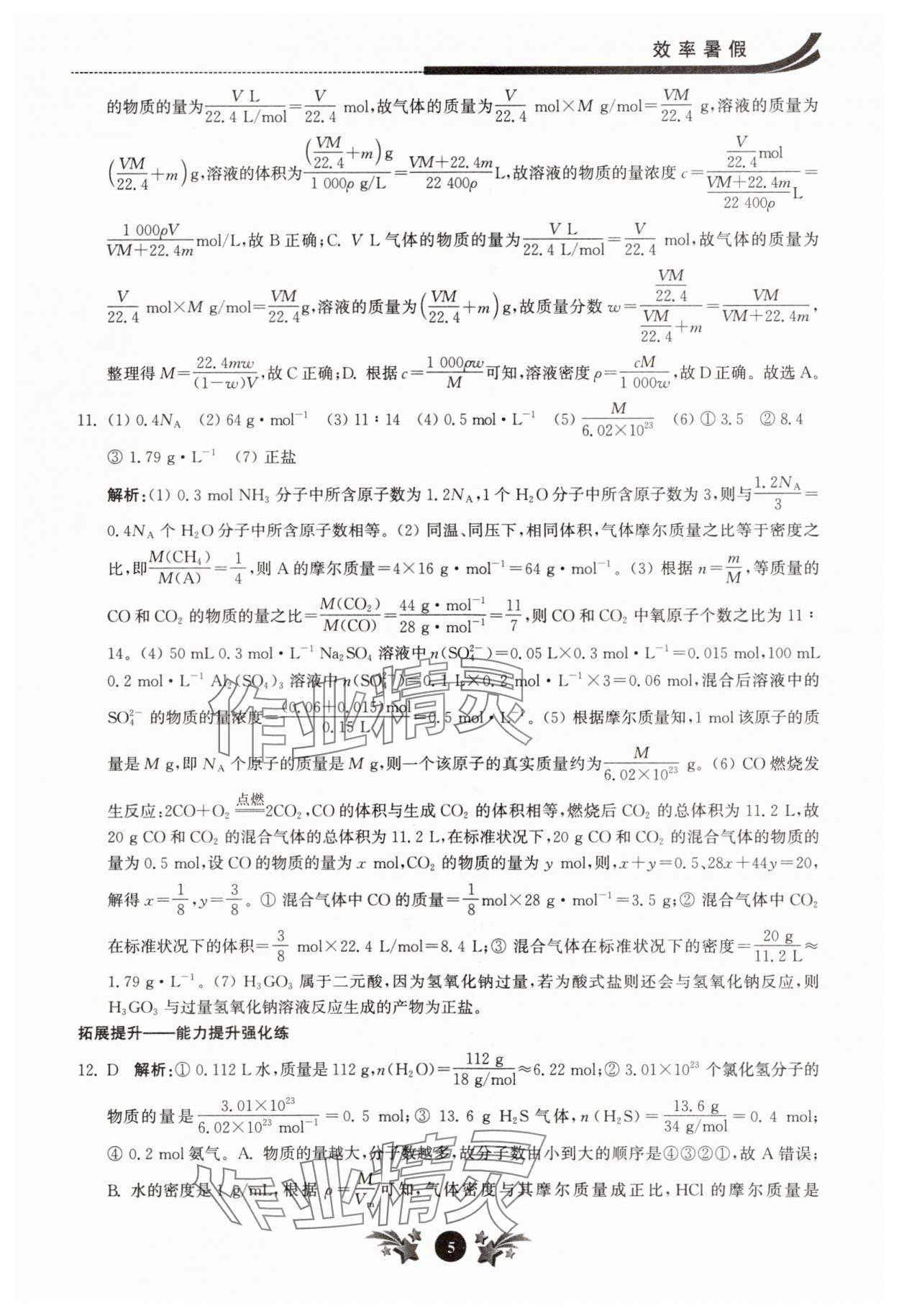 2025年效率暑假江蘇人民出版社高一化學 第5頁