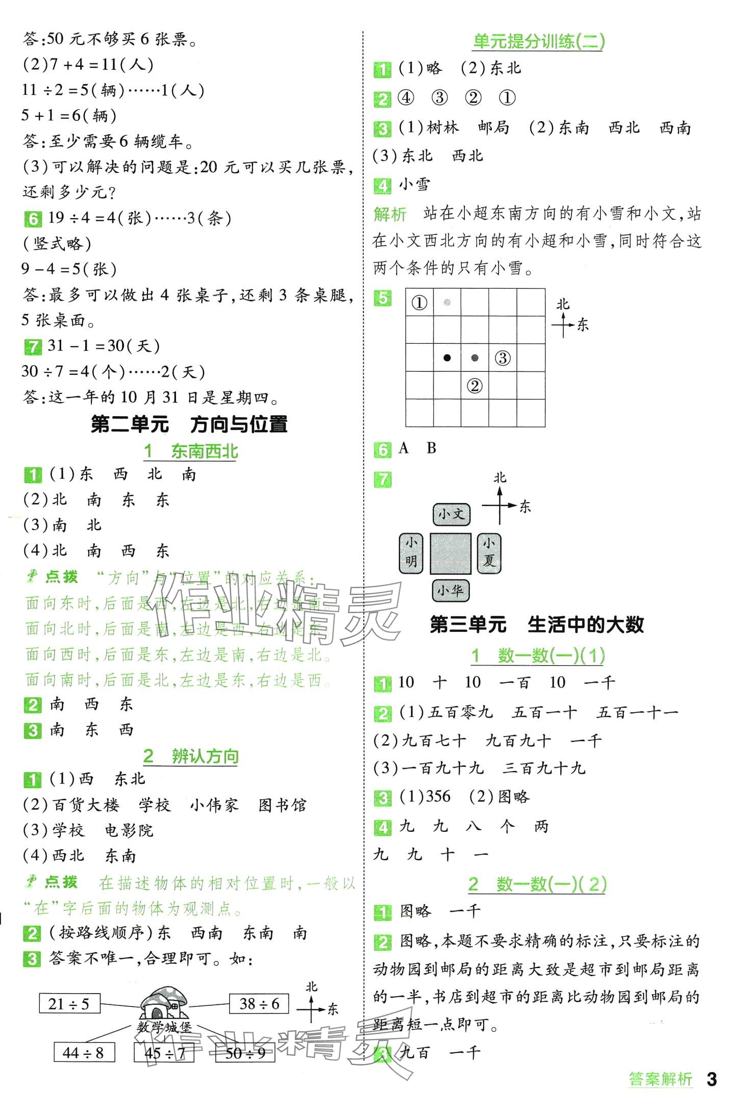 2024年一遍過二年級數(shù)學(xué)下冊北師大版 第3頁