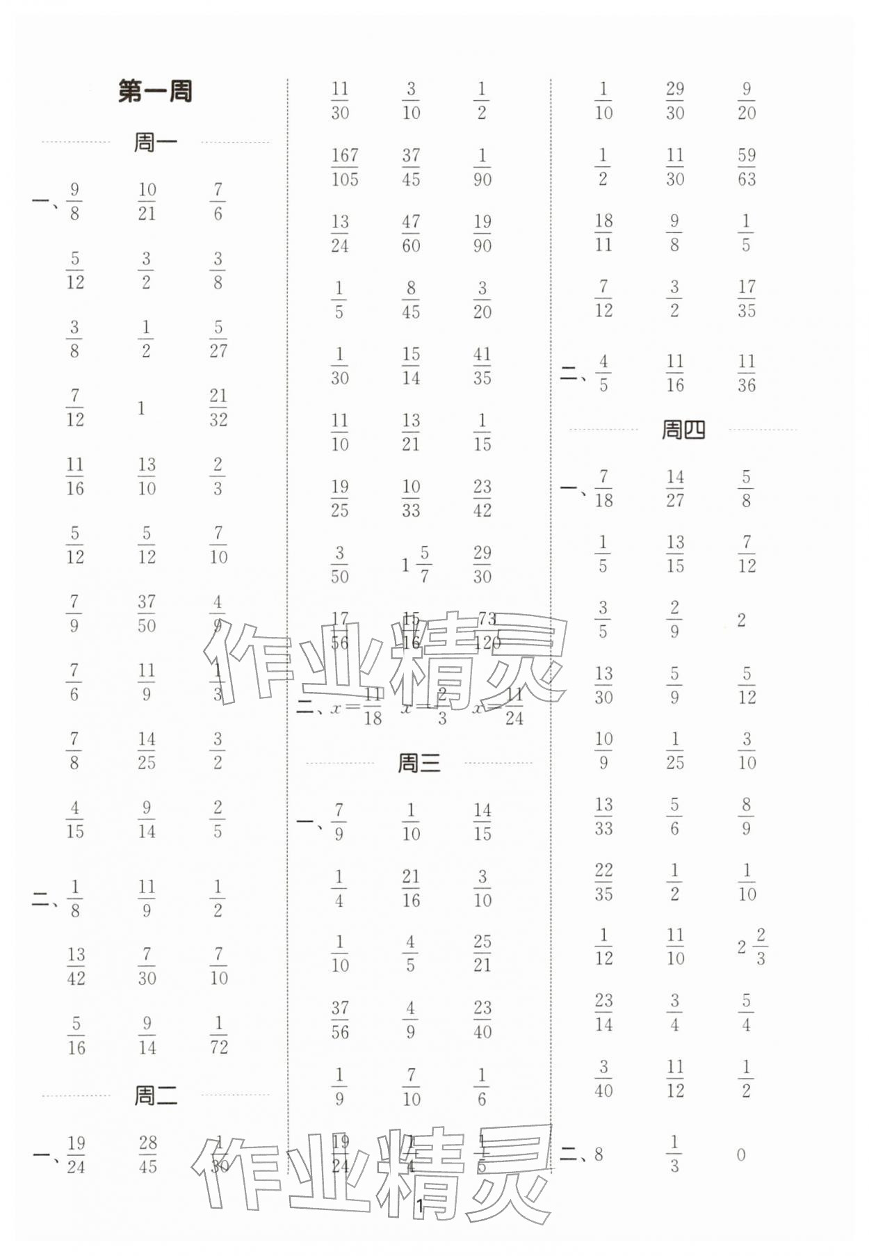 2026年通城学典计算能手五年级数学下册北师大版&nbsp;第1页