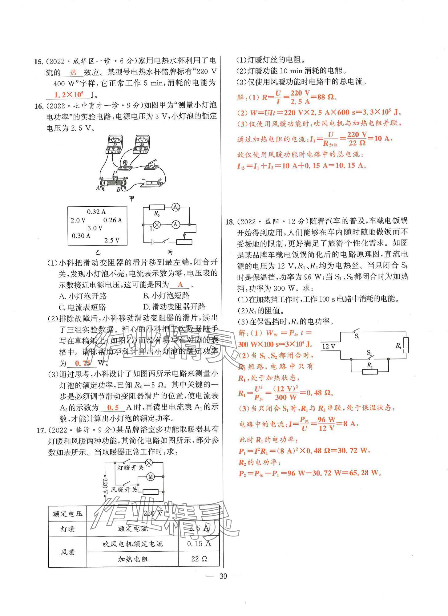 2024年物理學堂九年級全一冊教科版 參考答案第29頁