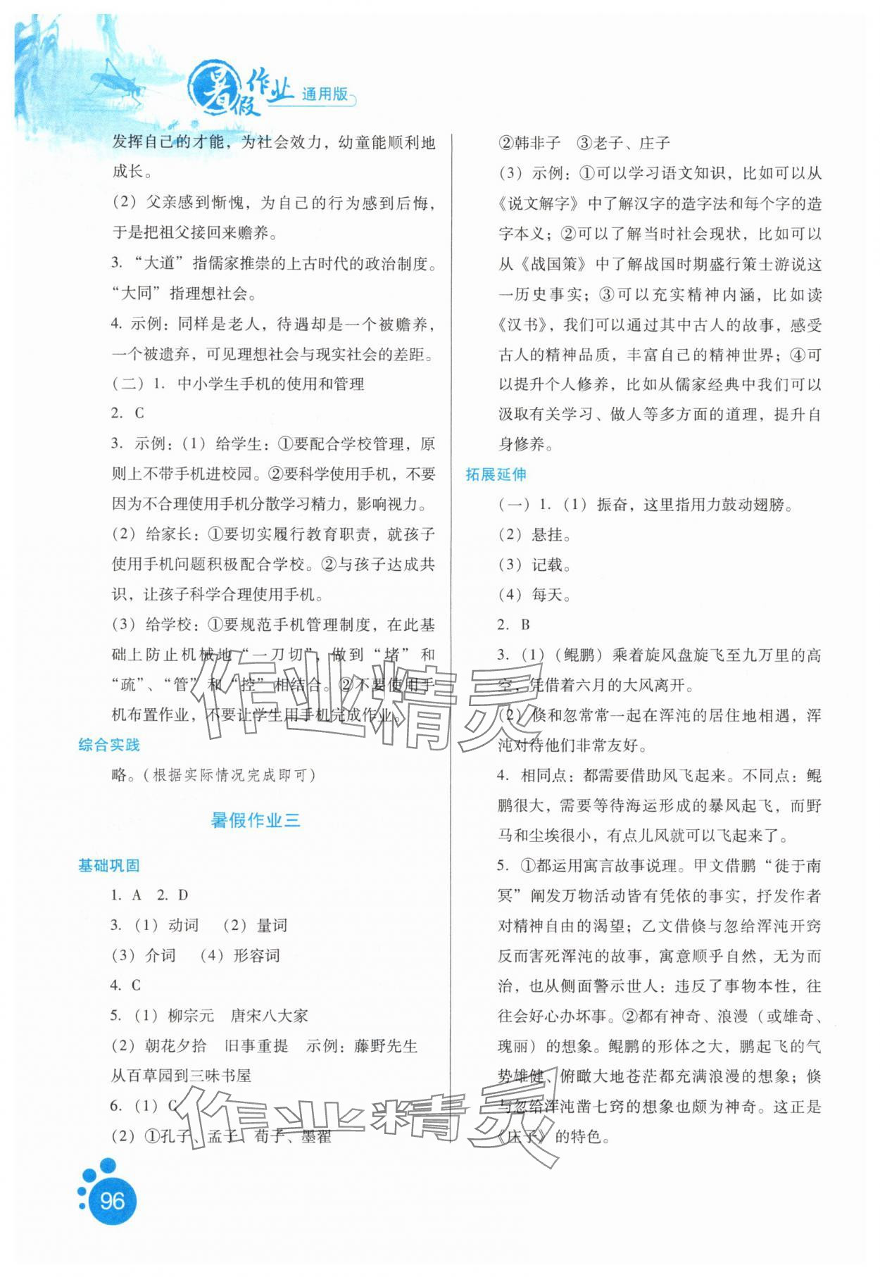 2025年暑假生活河北人民出版社八年级语文通用版 第2页