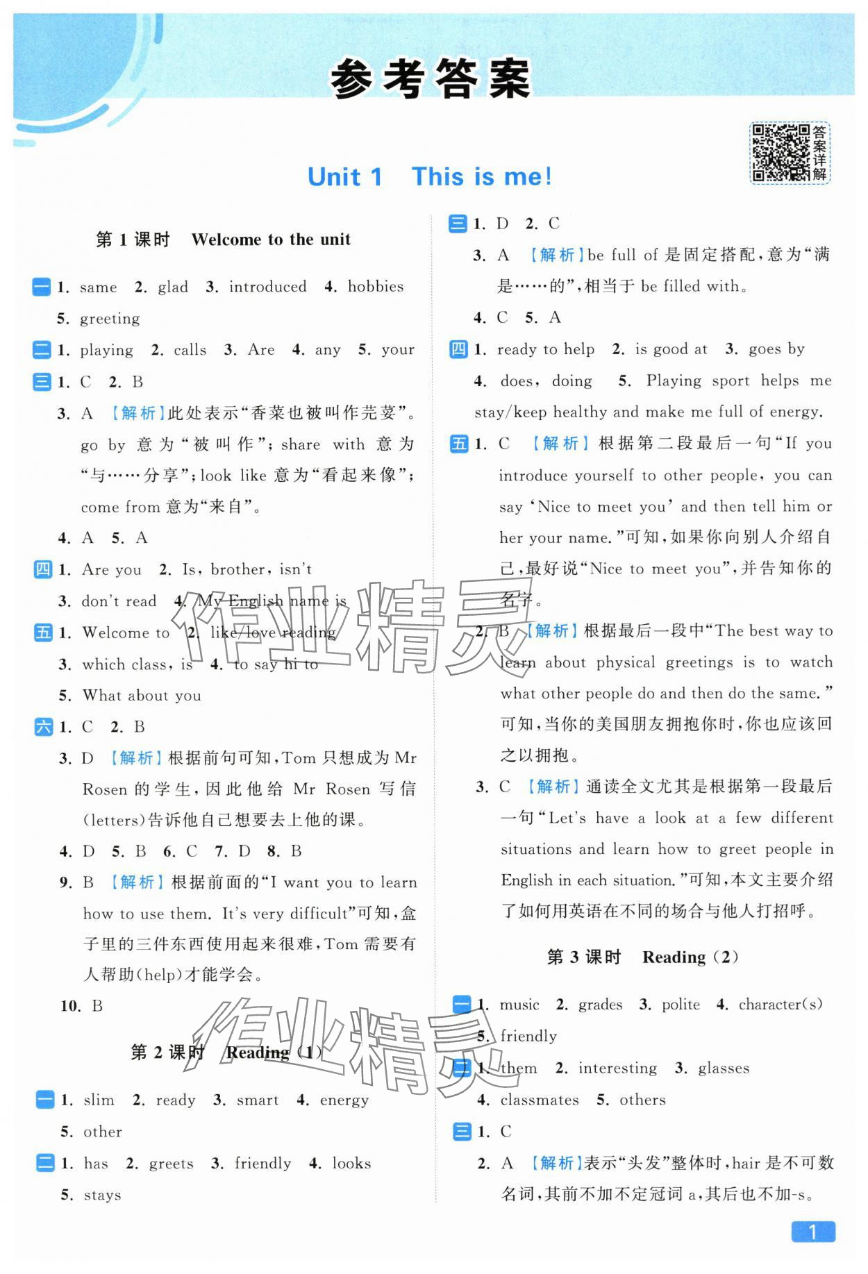 2025年亮點給力提優課時作業本七年級英語上冊譯林版 參考答案第1頁