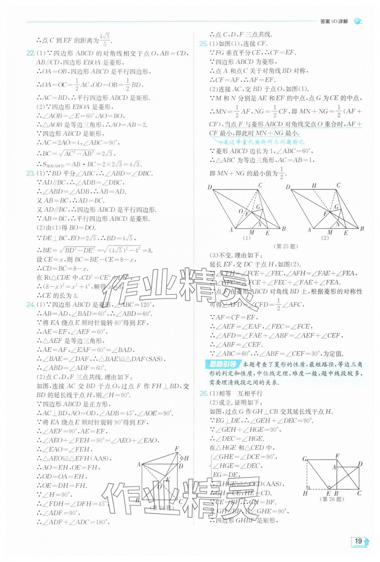 2025年實驗班提優(yōu)訓(xùn)練九年級數(shù)學(xué)上冊北師大版 第19頁