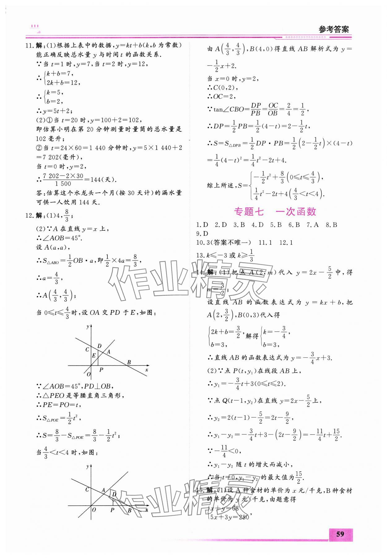 2025年文軒圖書假期生活指導(dǎo)寒九年級(jí)數(shù)學(xué) 第3頁