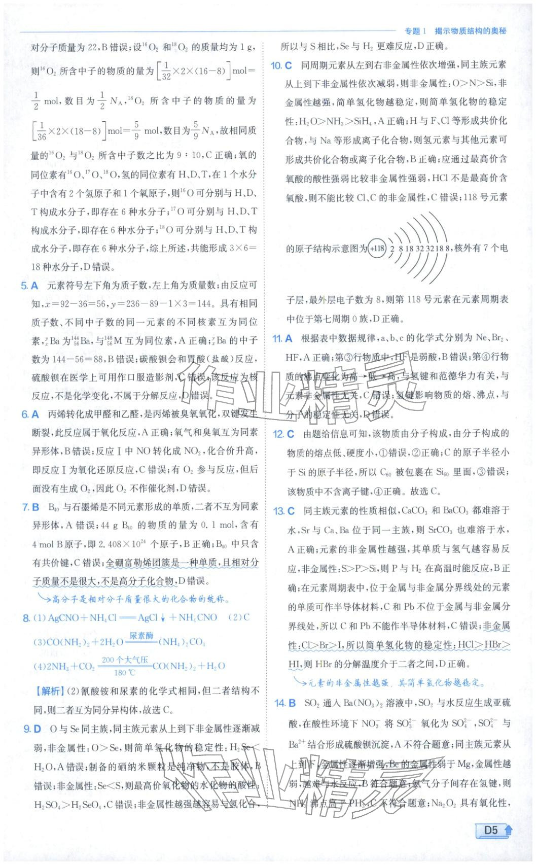 2026年实验班提优训练高中化学选择性必修第二册苏教版&nbsp;第5页