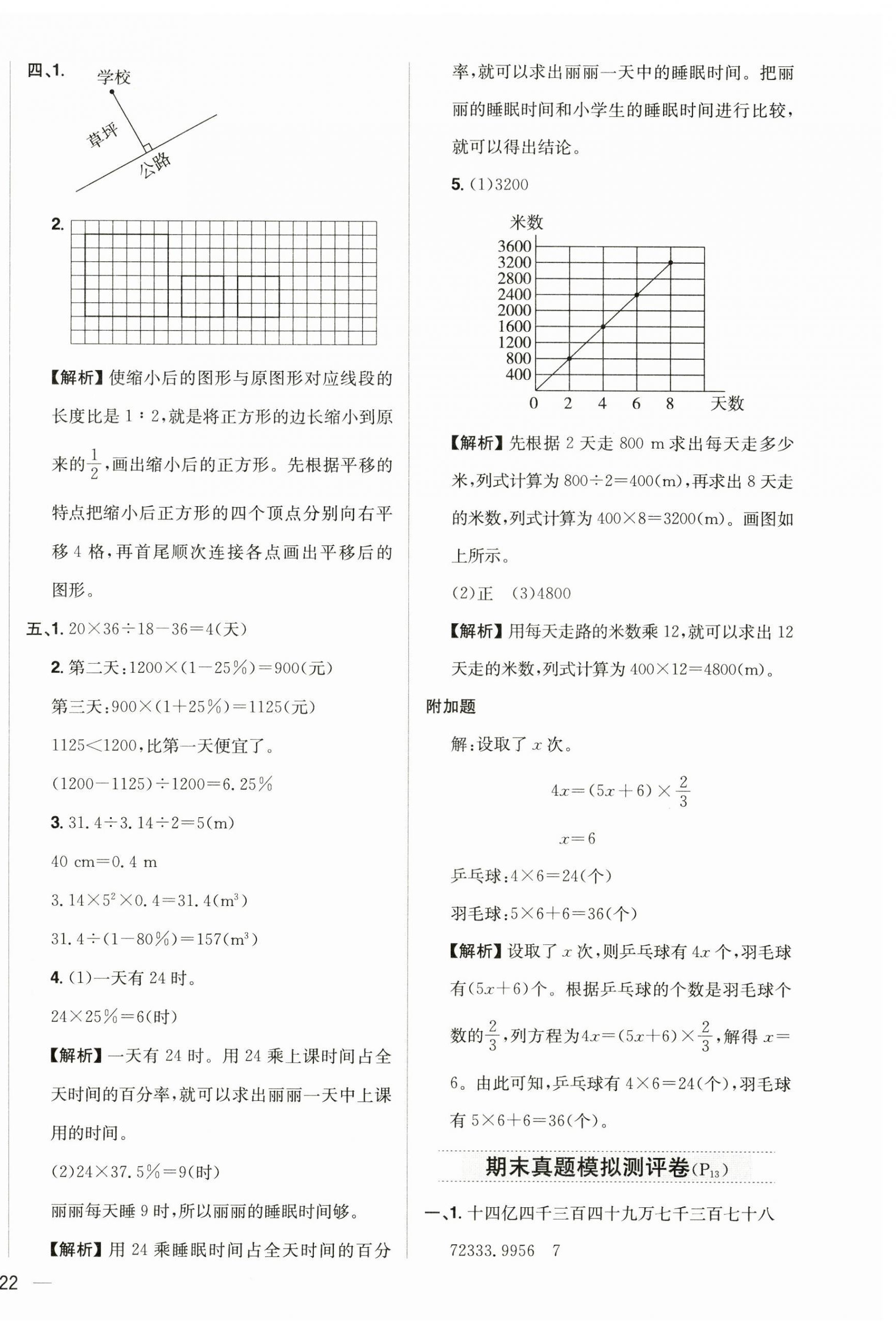 2025年教材全練六年級數(shù)學下冊北師大版 第8頁