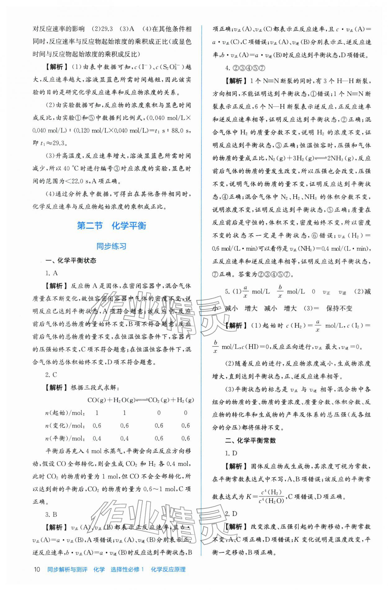 2025年人教金學(xué)典同步解析與測(cè)評(píng)高中化學(xué)選擇性必修1人教版 第10頁
