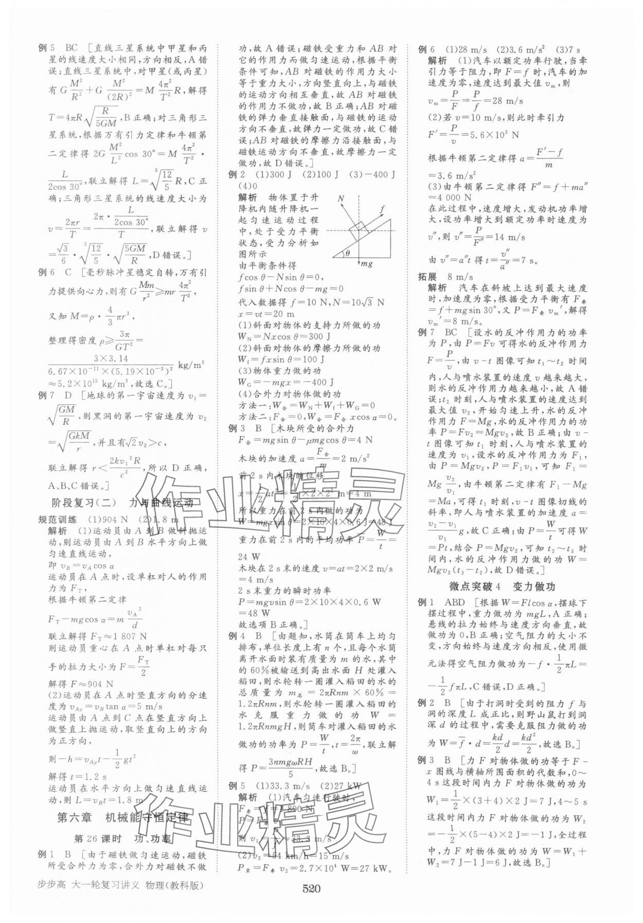 2025年步步高大一輪復習講義物理教科版 第16頁