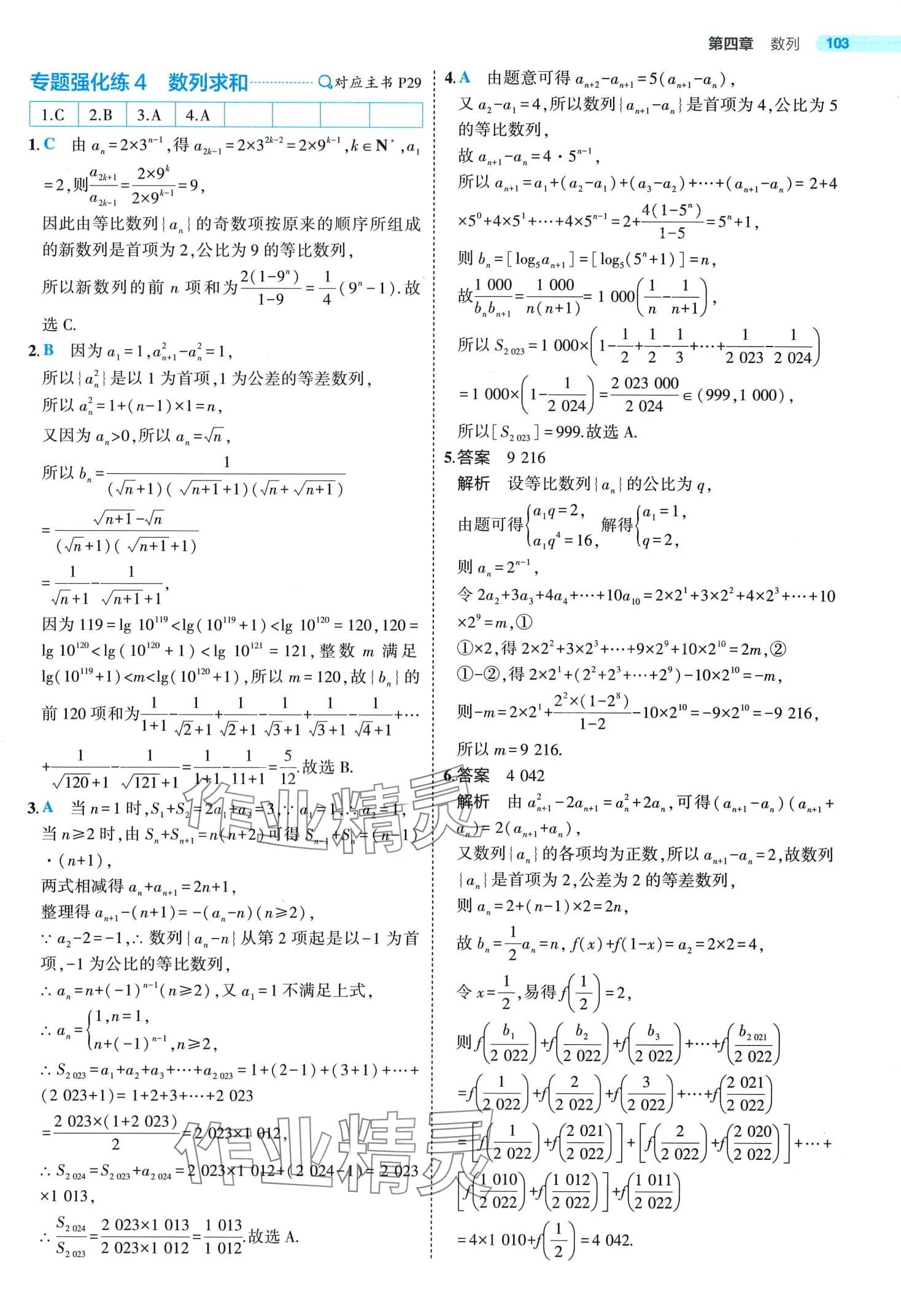 2024年5年高考3年模擬高中數(shù)學(xué)選擇性必修第二冊人教A版 第33頁