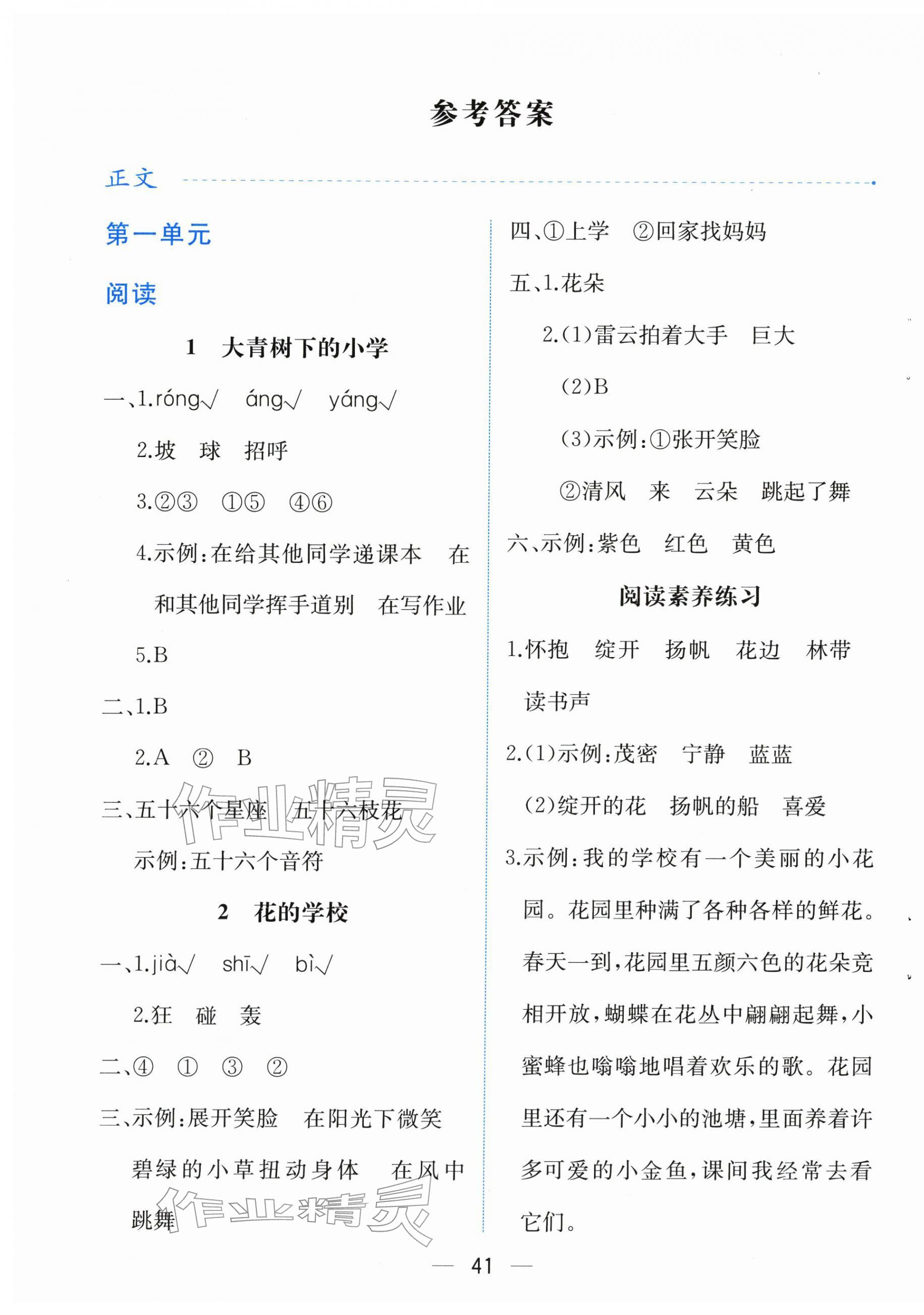 2025年人教金学典同步解析与测评三年级语文上册人教版云南专版 第1页