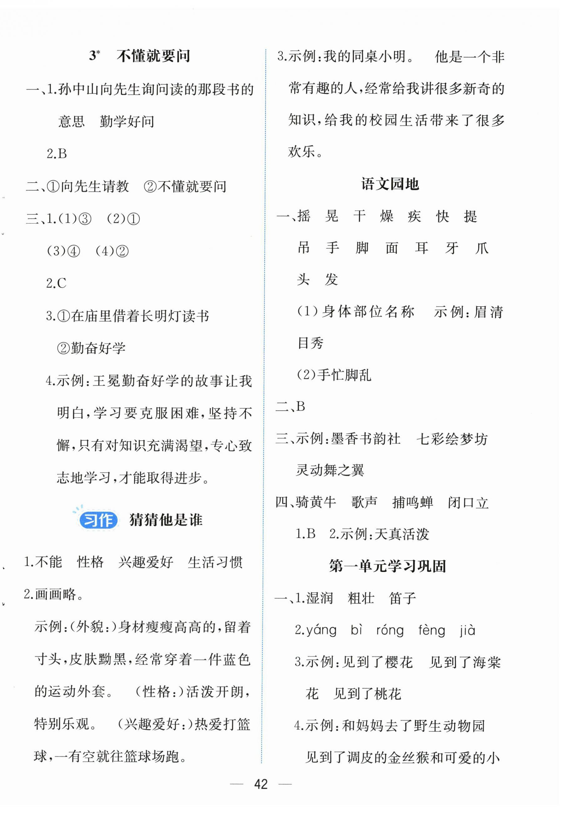 2025年人教金学典同步解析与测评三年级语文上册人教版云南专版 第2页