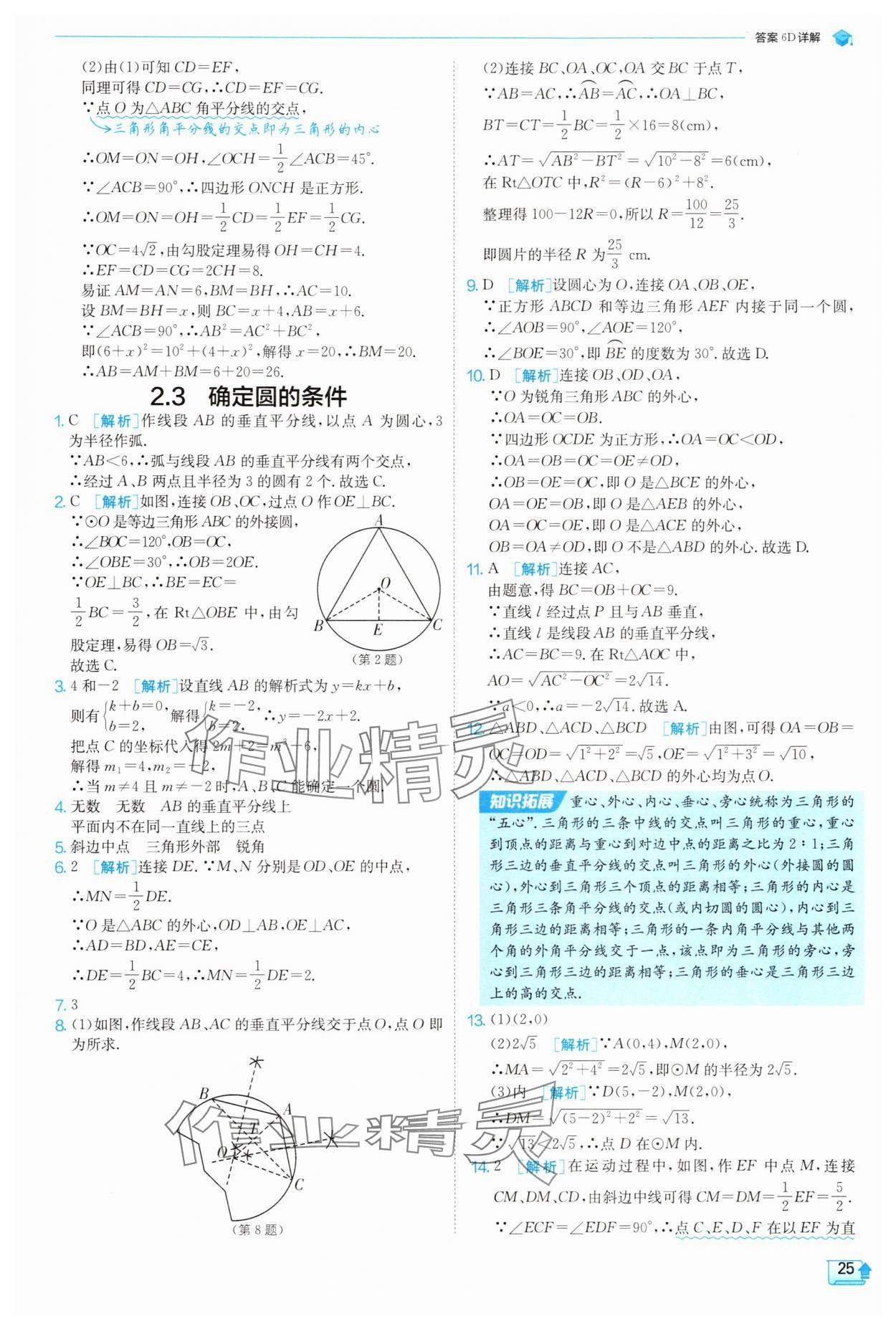 2025年實驗班提優(yōu)訓練九年級數(shù)學上冊蘇科版 參考答案第25頁