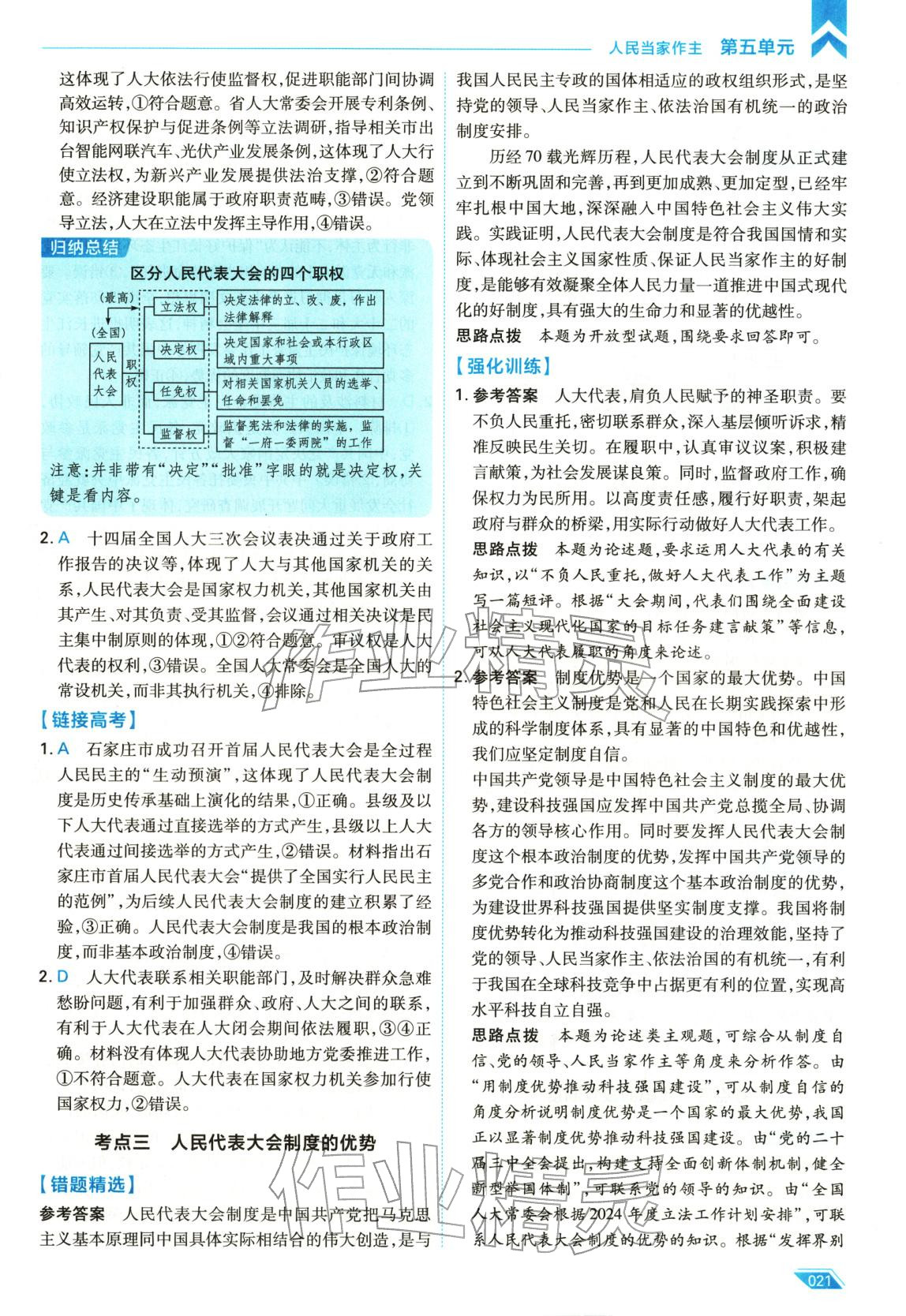 2026年考场大数据高三道德与法治全一册人教版 第21页
