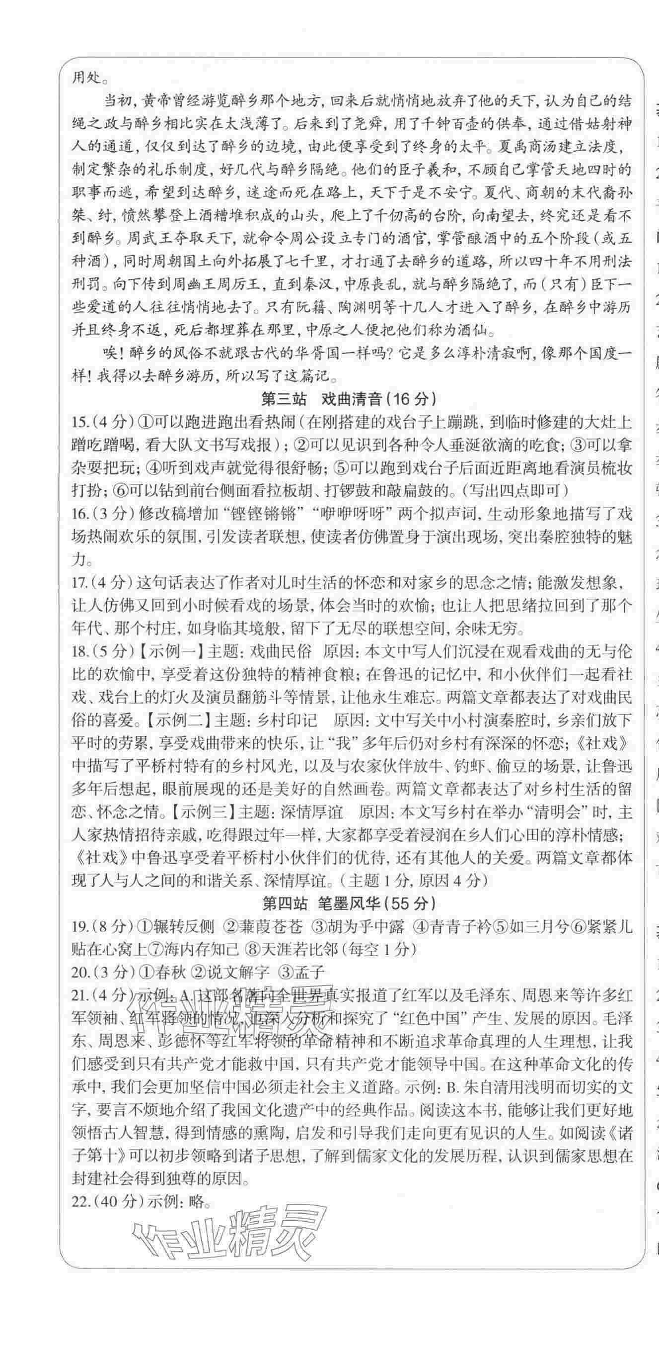 2025年智慧语文读练测八年级下册人教版 第6页