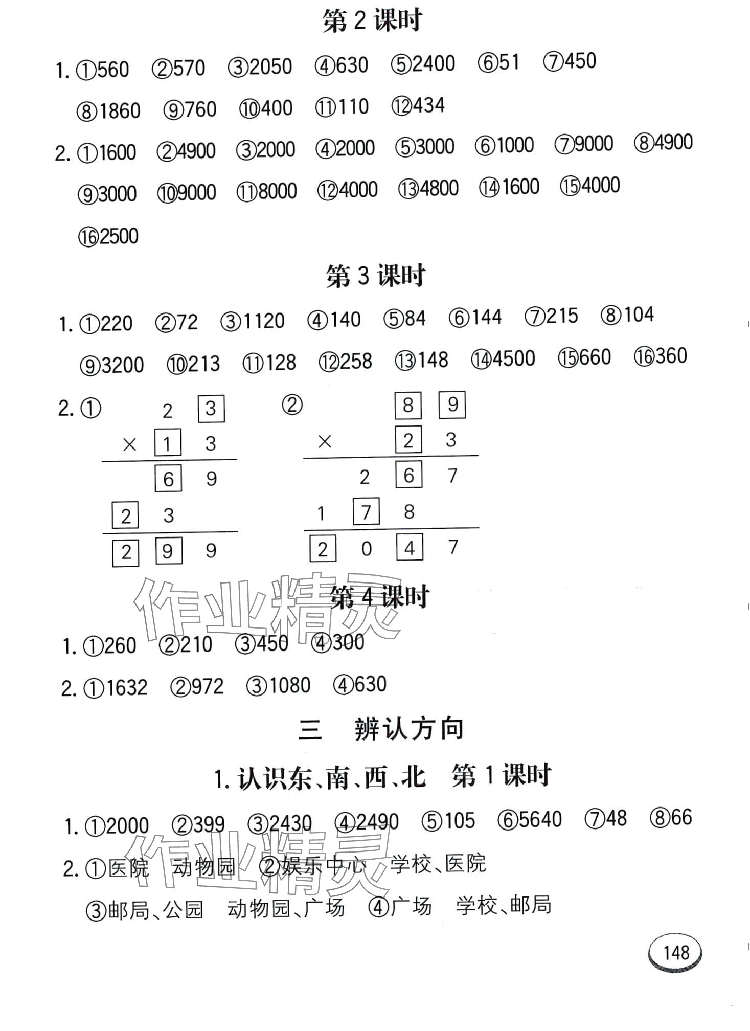 2024年七彩口算題卡三年級(jí)數(shù)學(xué)下冊(cè)冀教版 第8頁(yè)