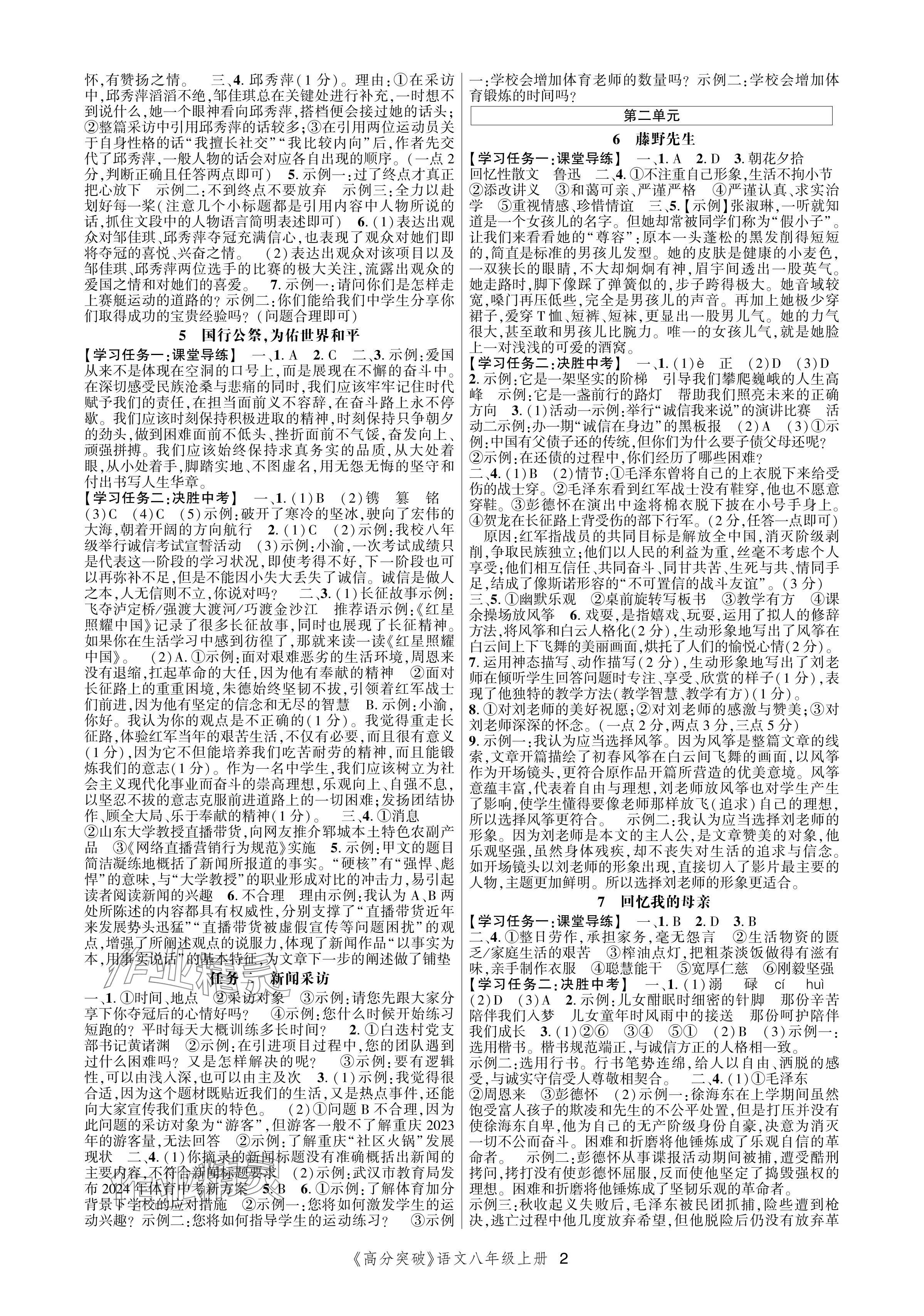 2024年高分突破課時達(dá)標(biāo)講練測八年級語文上冊人教版 參考答案第2頁