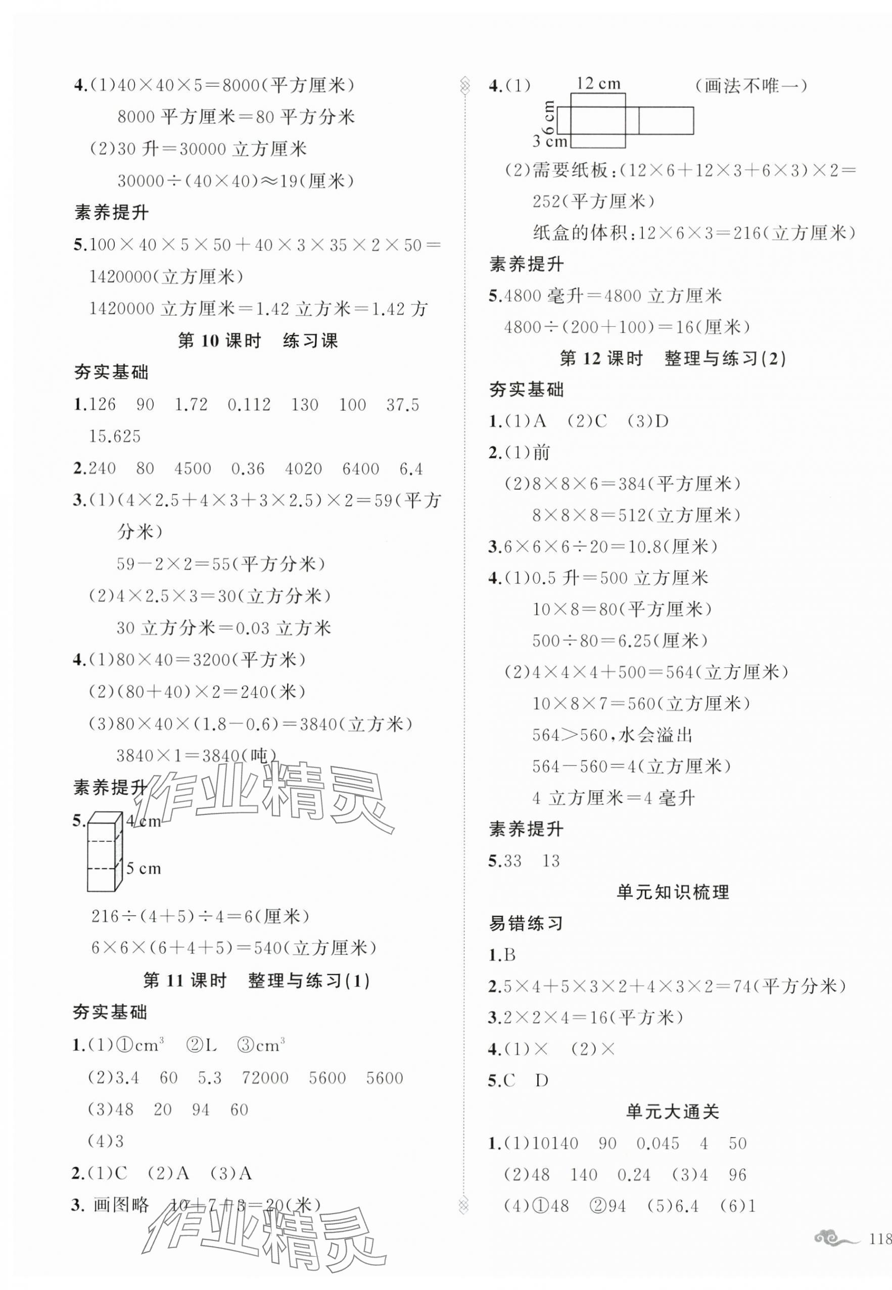 2025年五洲导学全优学案六年级数学上册苏教版 第3页