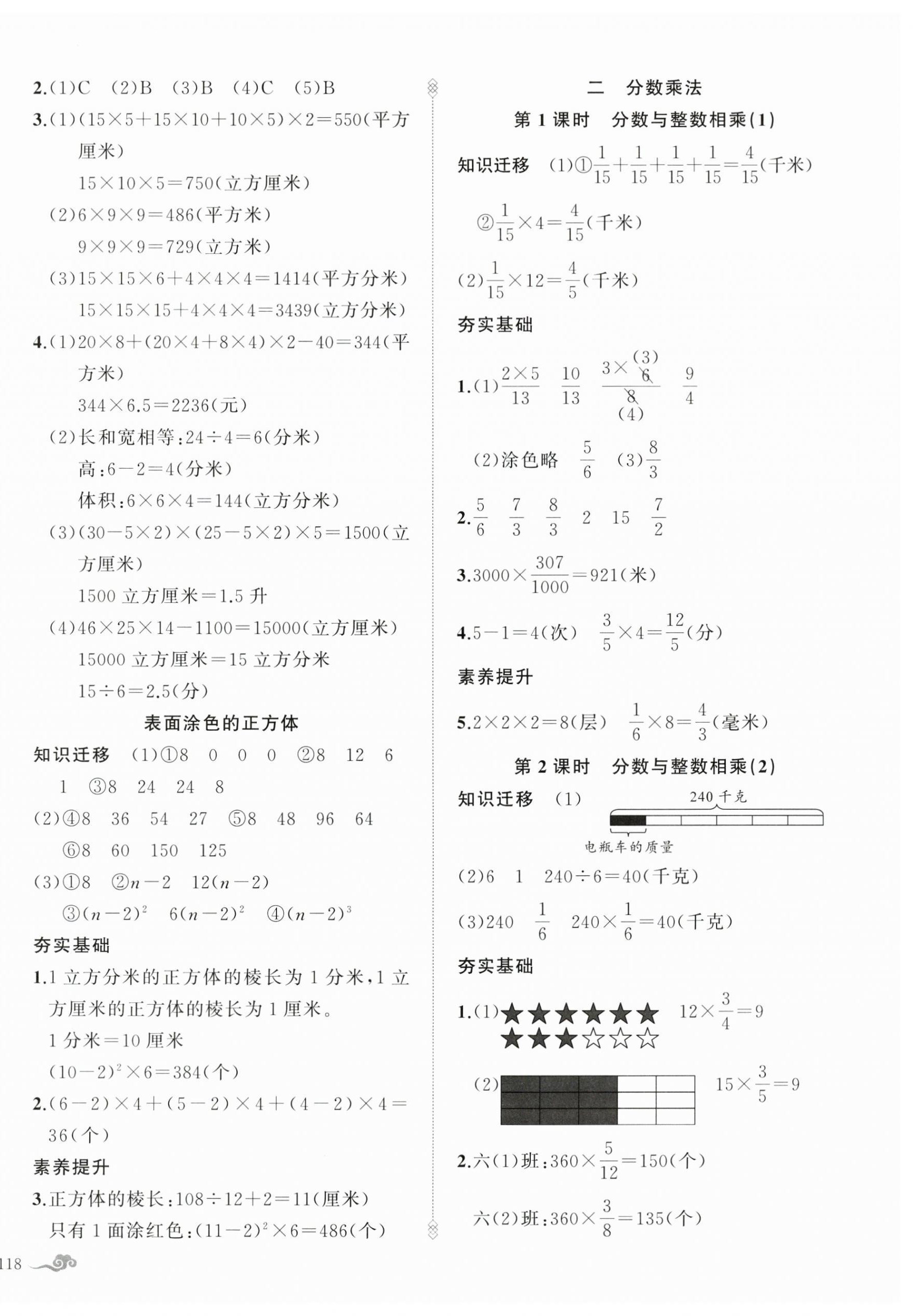 2025年五洲导学全优学案六年级数学上册苏教版 第4页