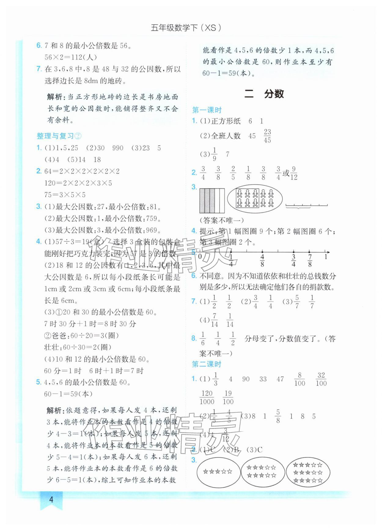 2026年黄冈小状元作业本五年级数学下册西师大版&nbsp;第6页